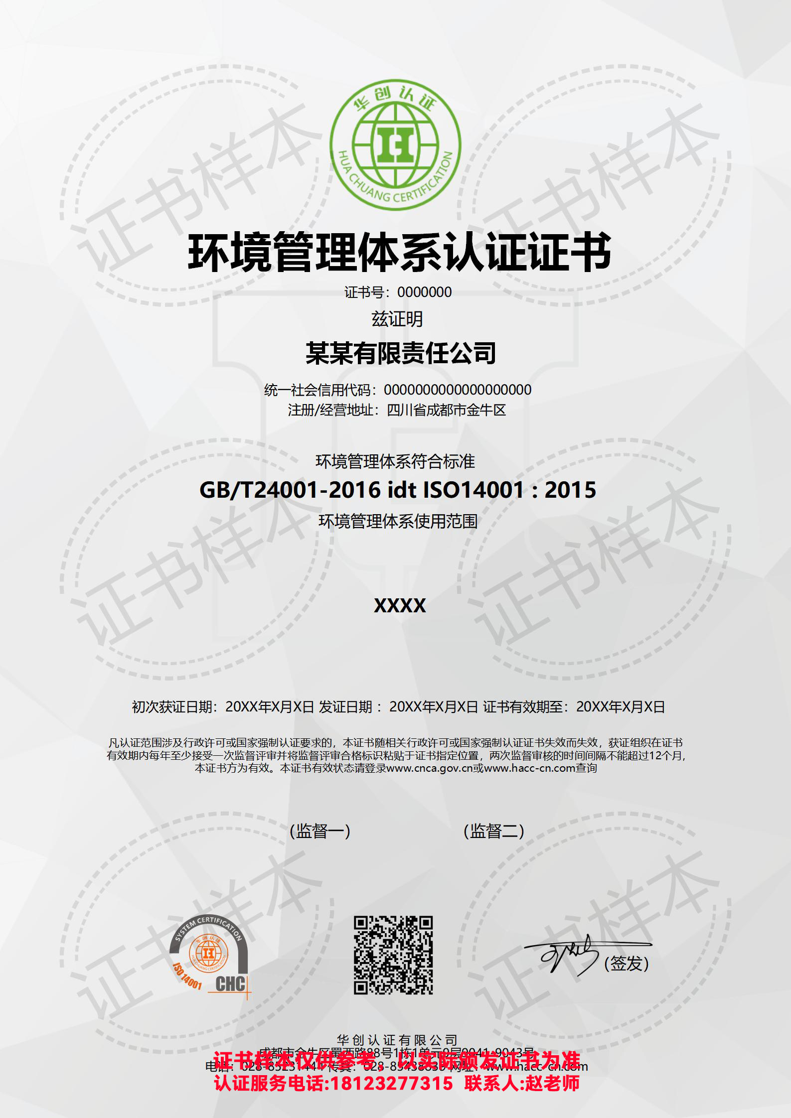 环境管理体系认证证书