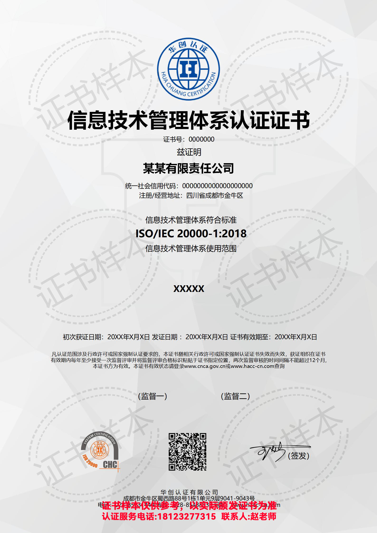 信息技术管理体系认证证书