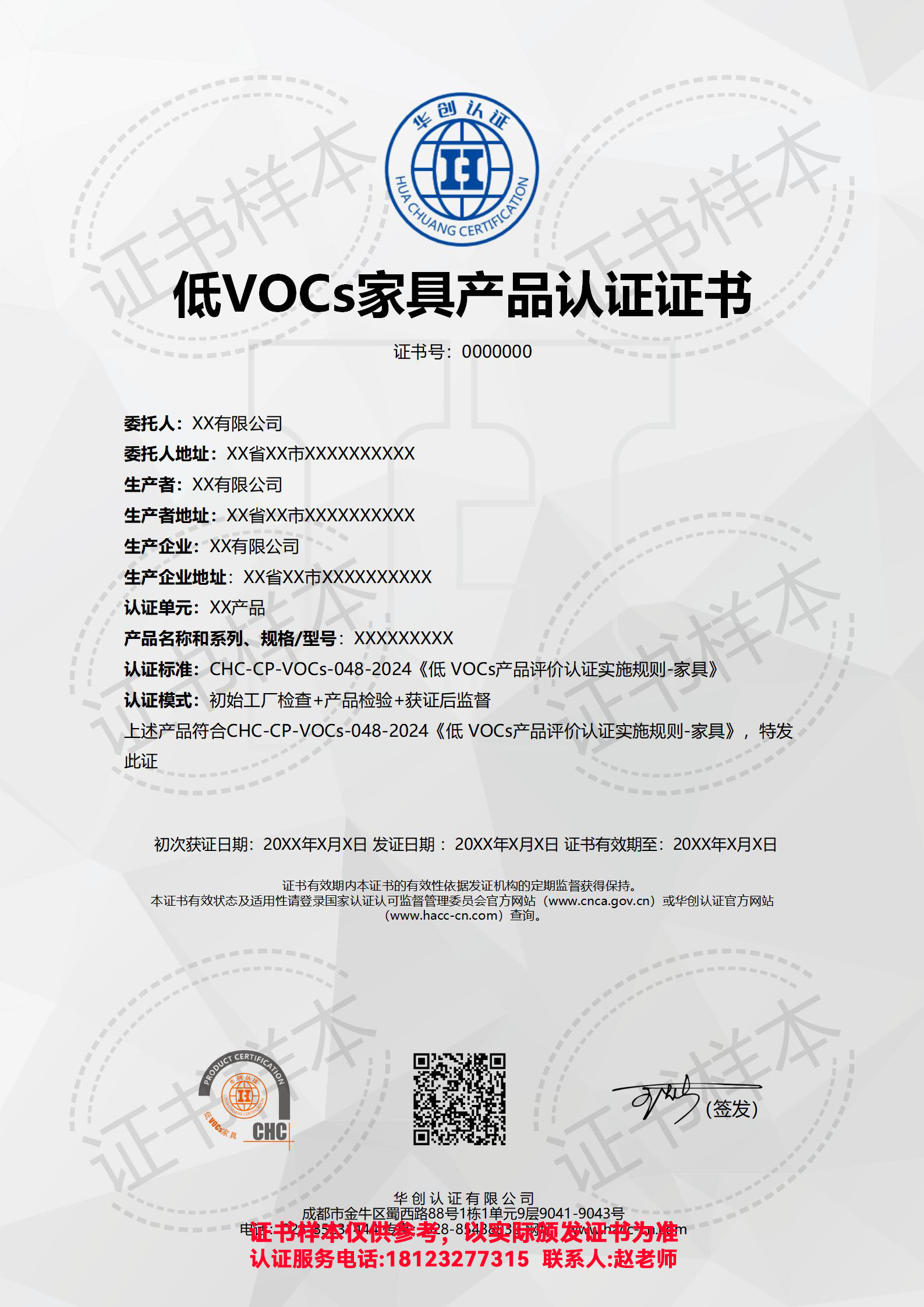 低VOCs家具产品认证证书（现场）