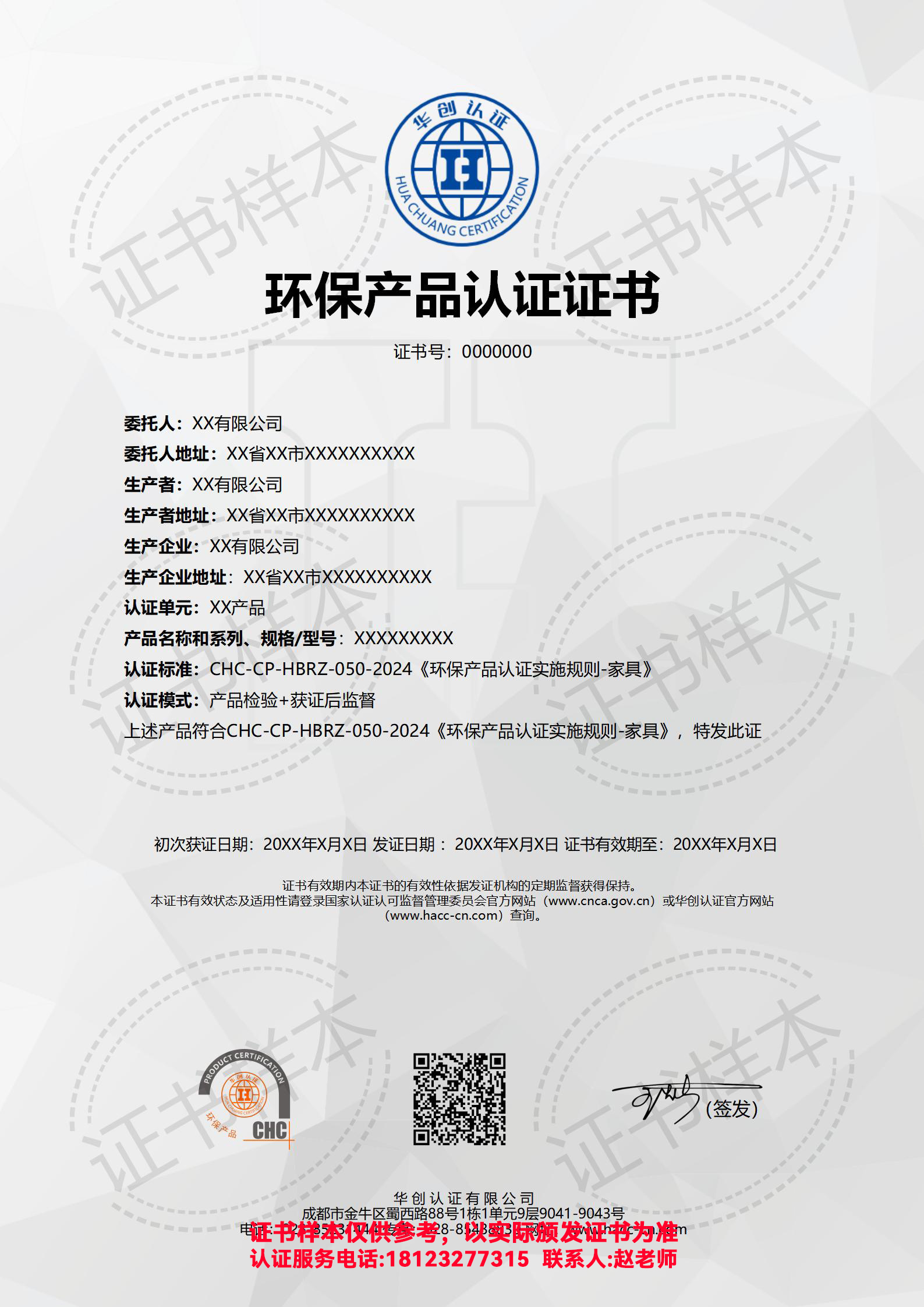 环保产品认证证书（非现场）