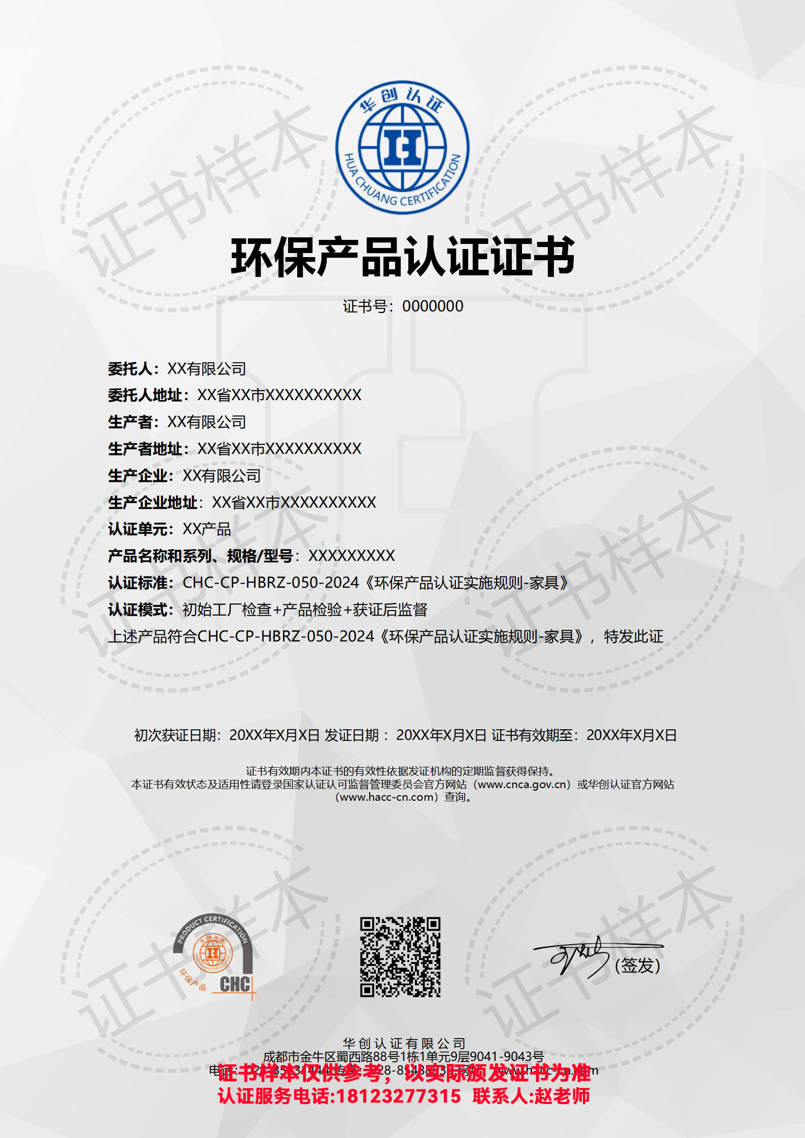 环保产品认证证书（现场）
