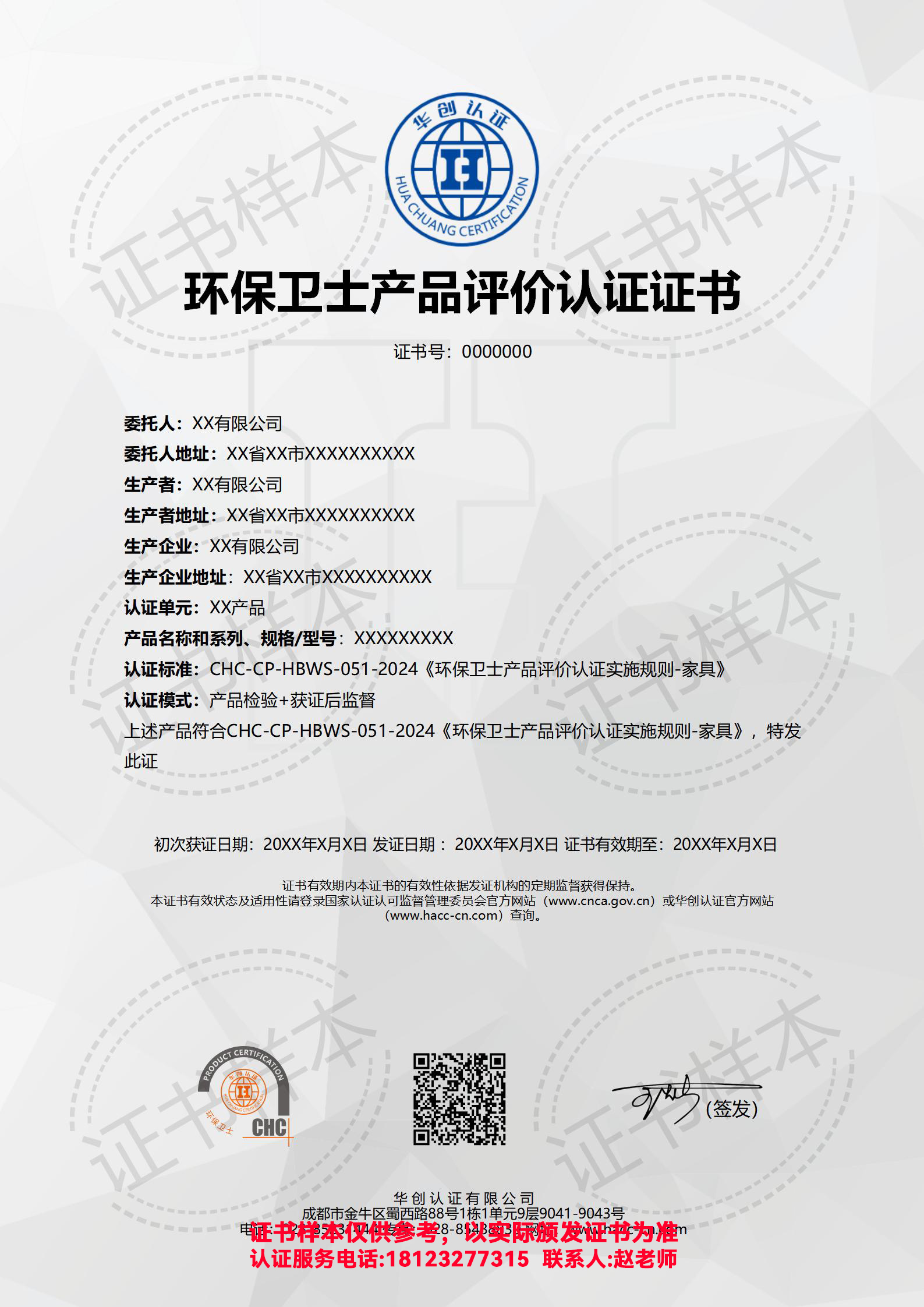 环保卫士产品评价认证证书（非现场）