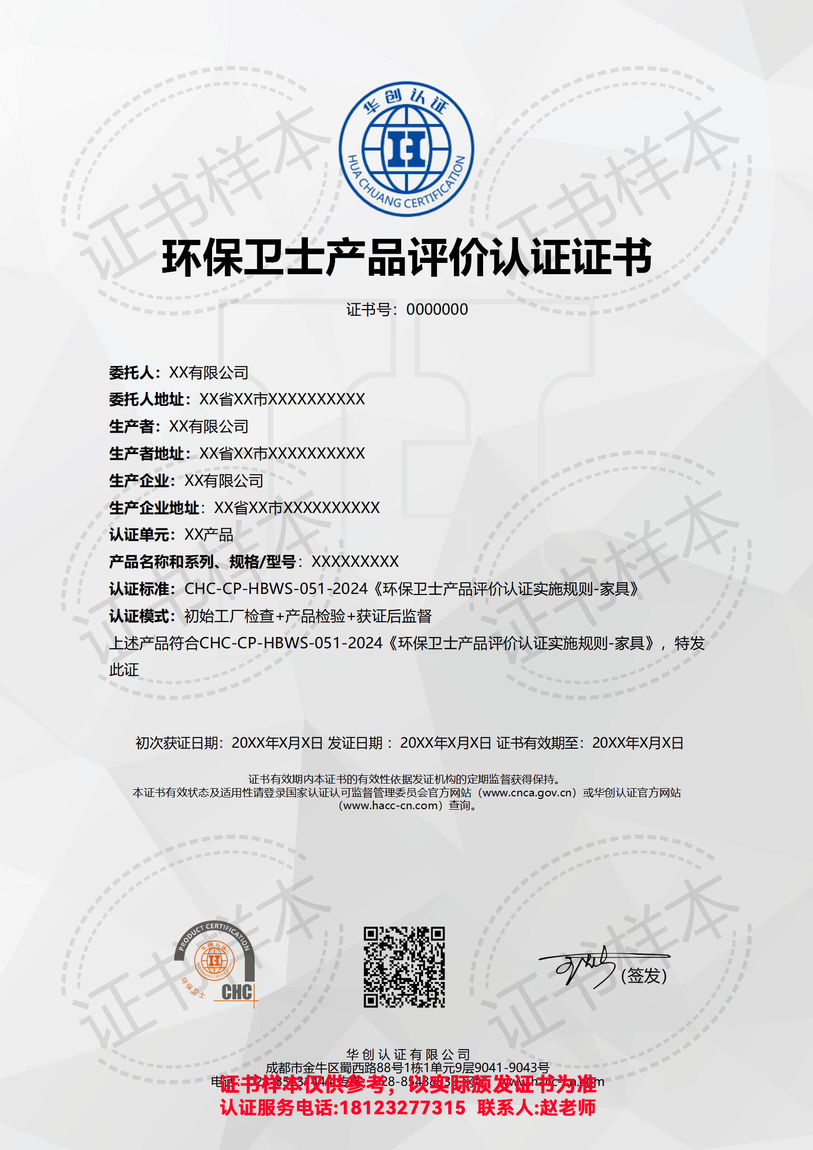 环保卫士产品评价认证证书（现场）