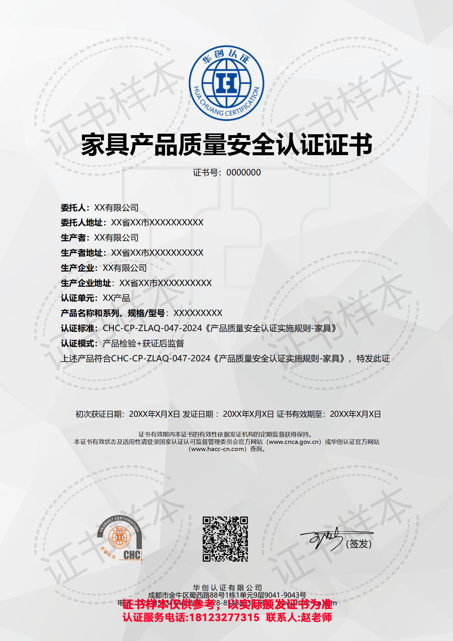 家具产品质量安全认证证书(非现场)