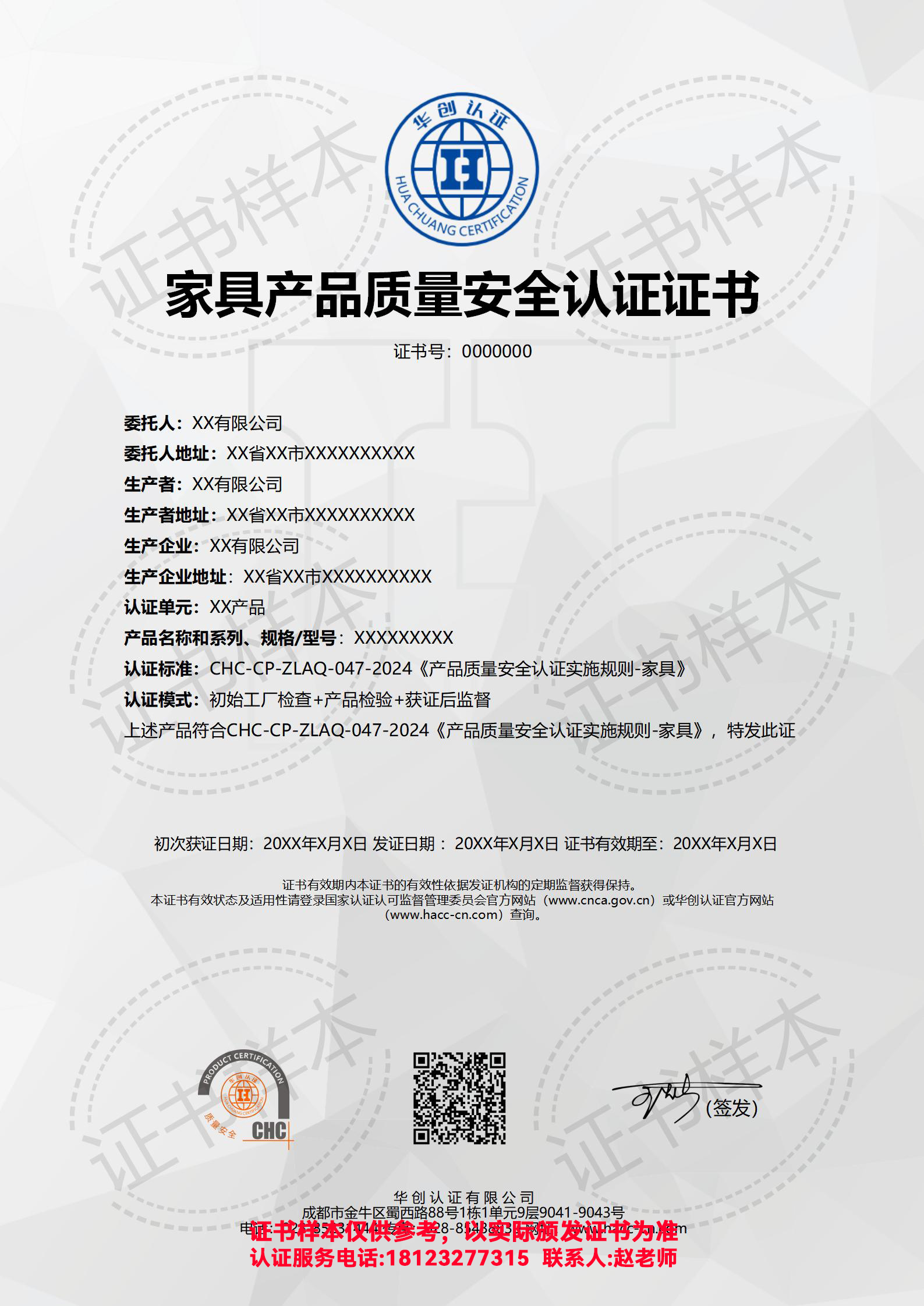 家具产品质量安全认证证书(现场)