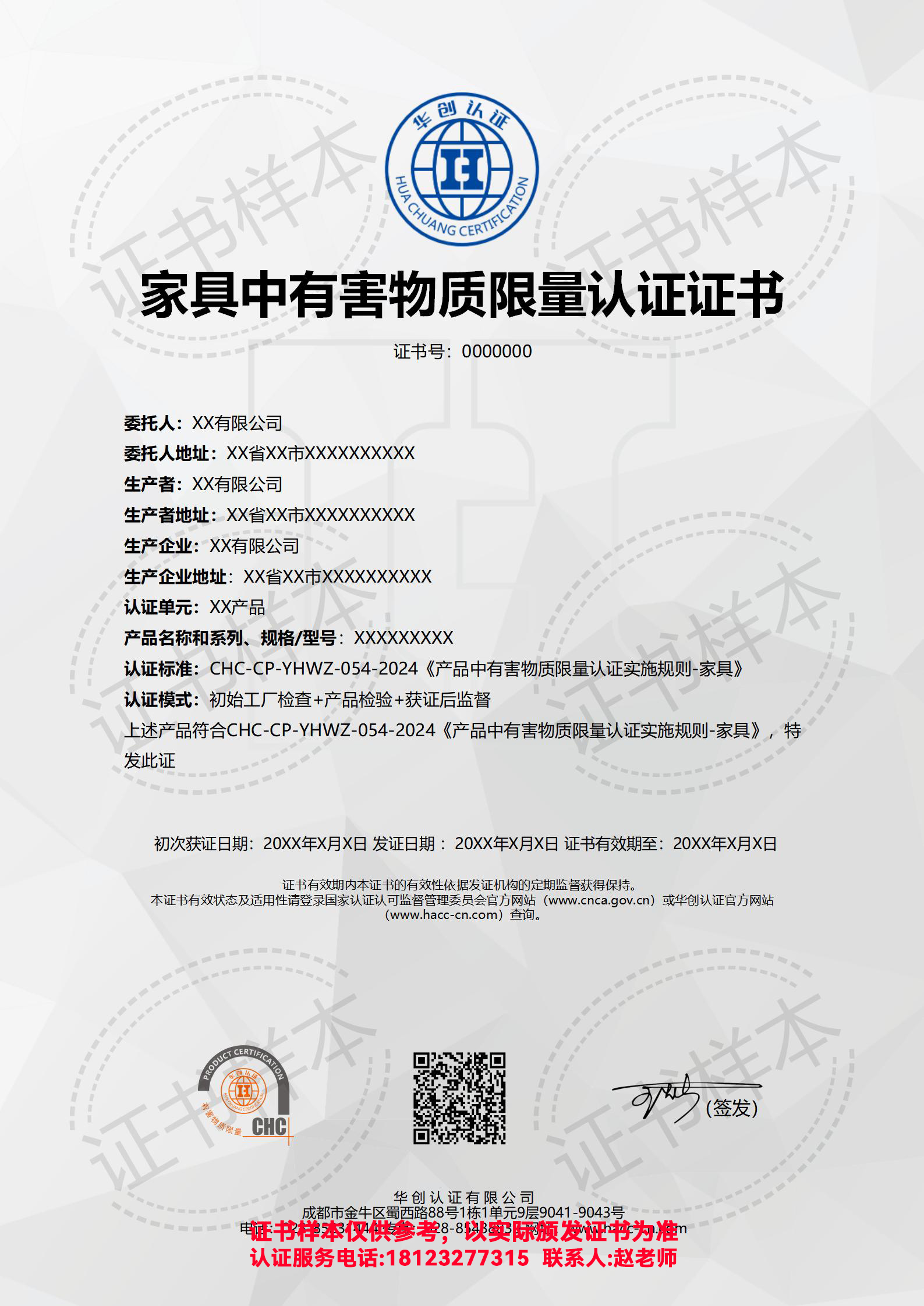 家具中有害物质限量认证证书（现场）