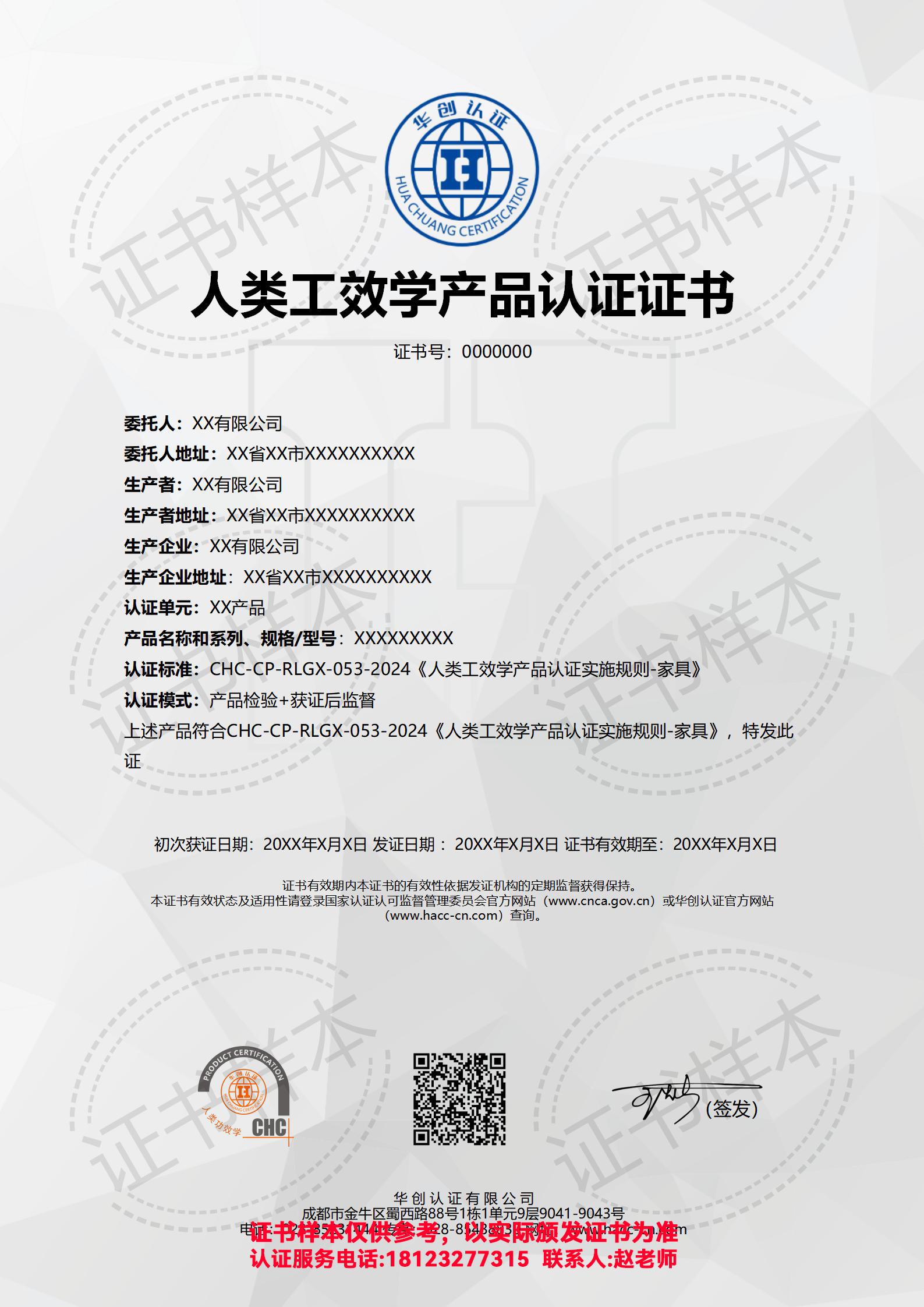 人类工效学产品认证证书（非现场）
