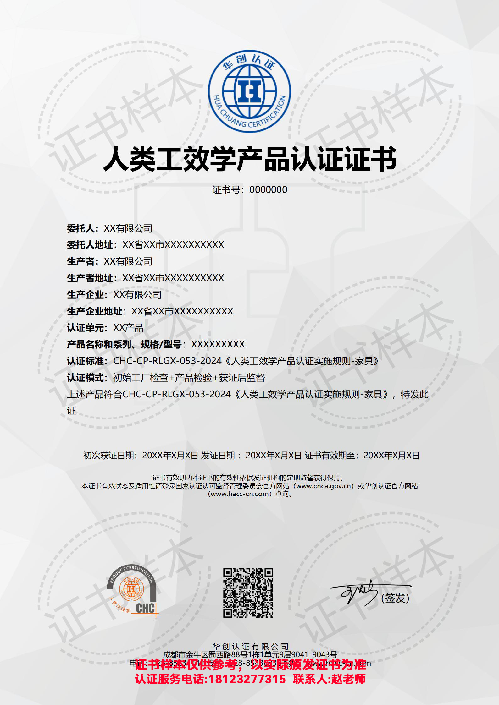 人类工效学产品认证证书（现场）