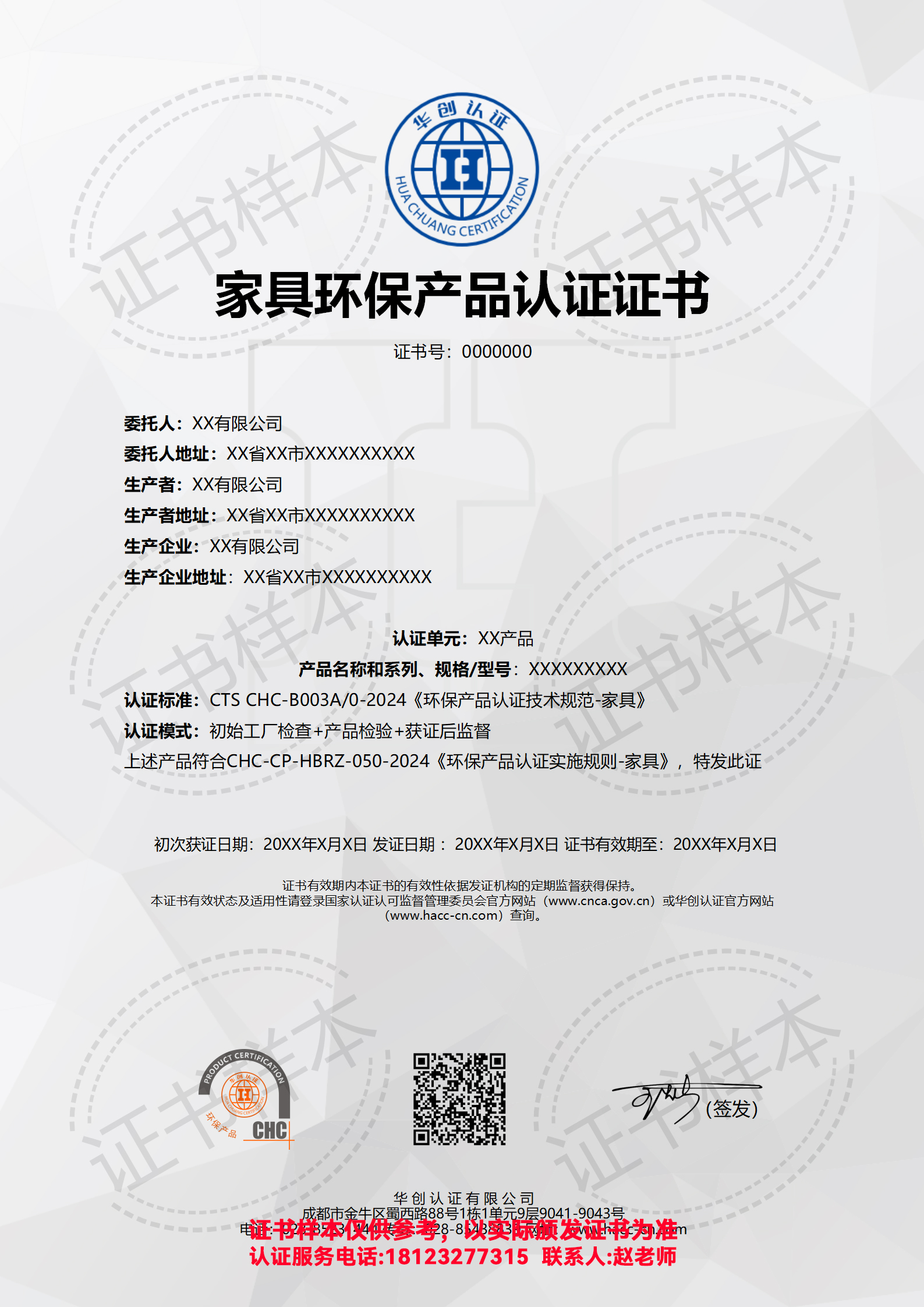 家具环保产品认证证书（现场）