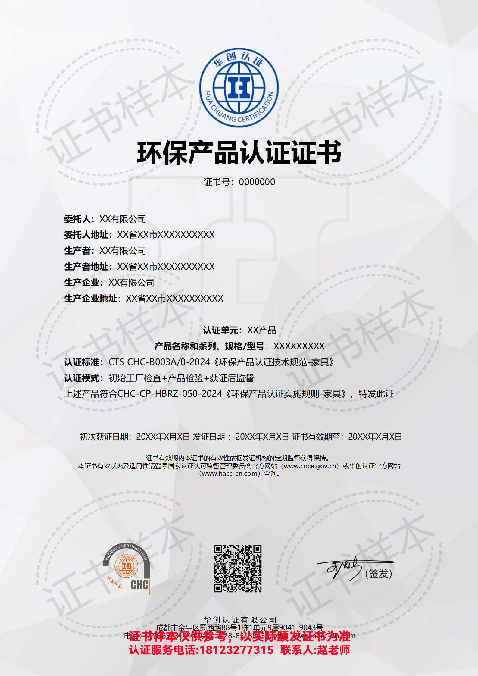 环保产品认证证书（现场）