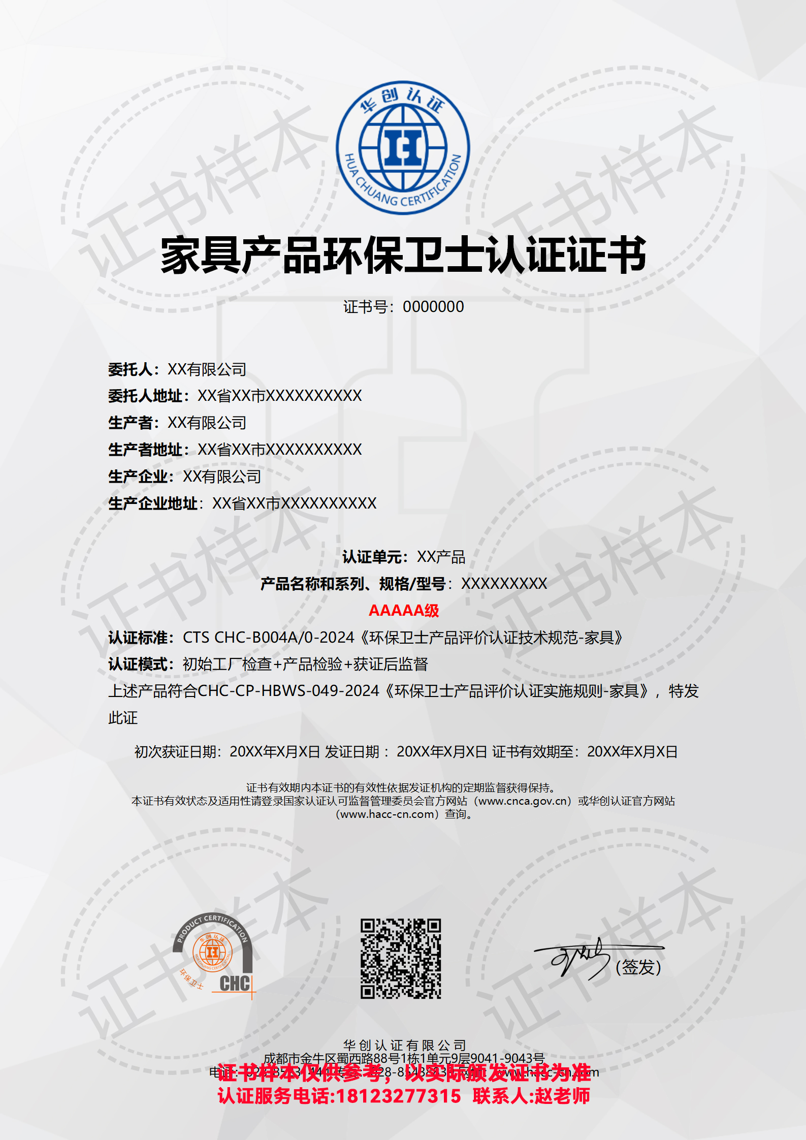 家具产品环保卫士认证证书AAAAA级（现场）