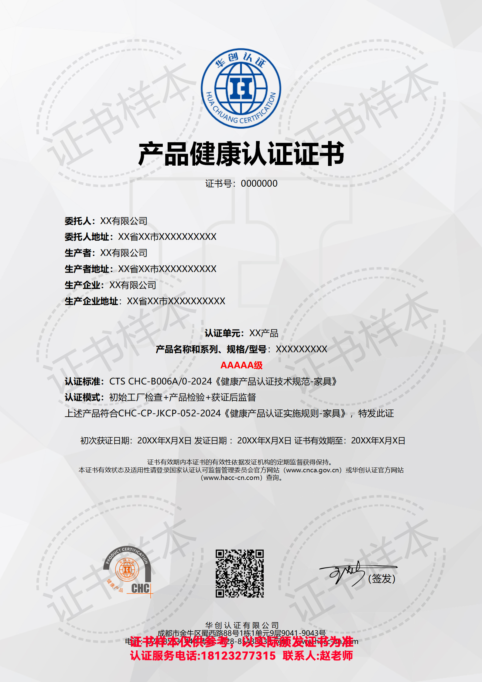 产品健康认证证书AAAAA级（现场）