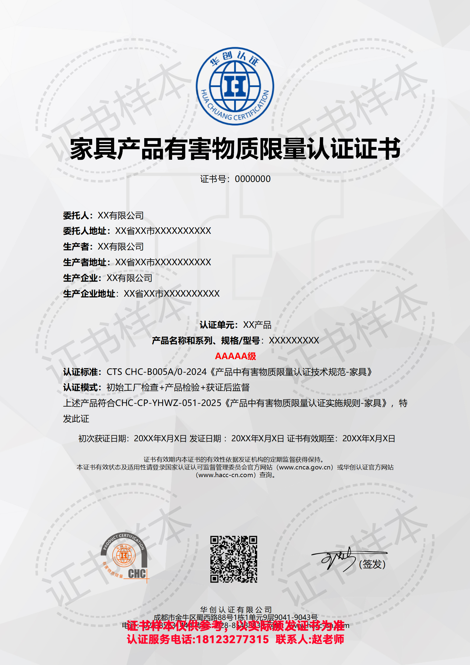 家具产品有害物质限量认证证书AAAAA级（现场）