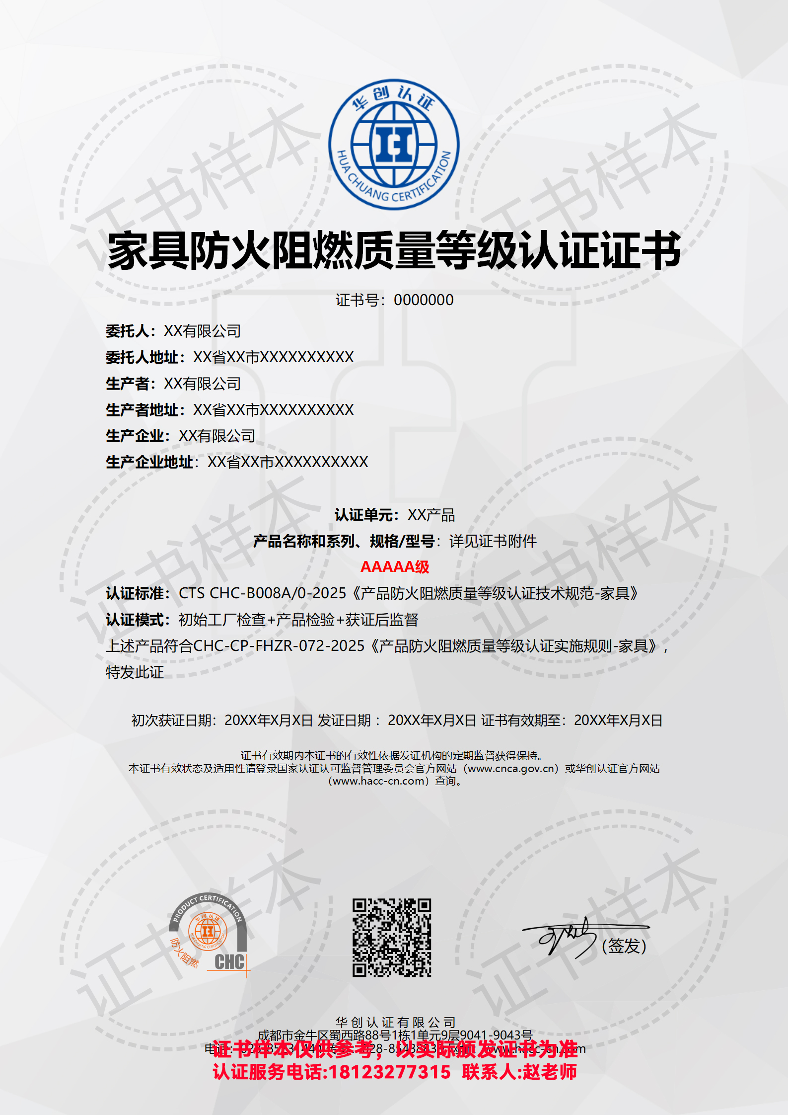 家具防火阻燃质量等级认证证书AAAAA级（现场）