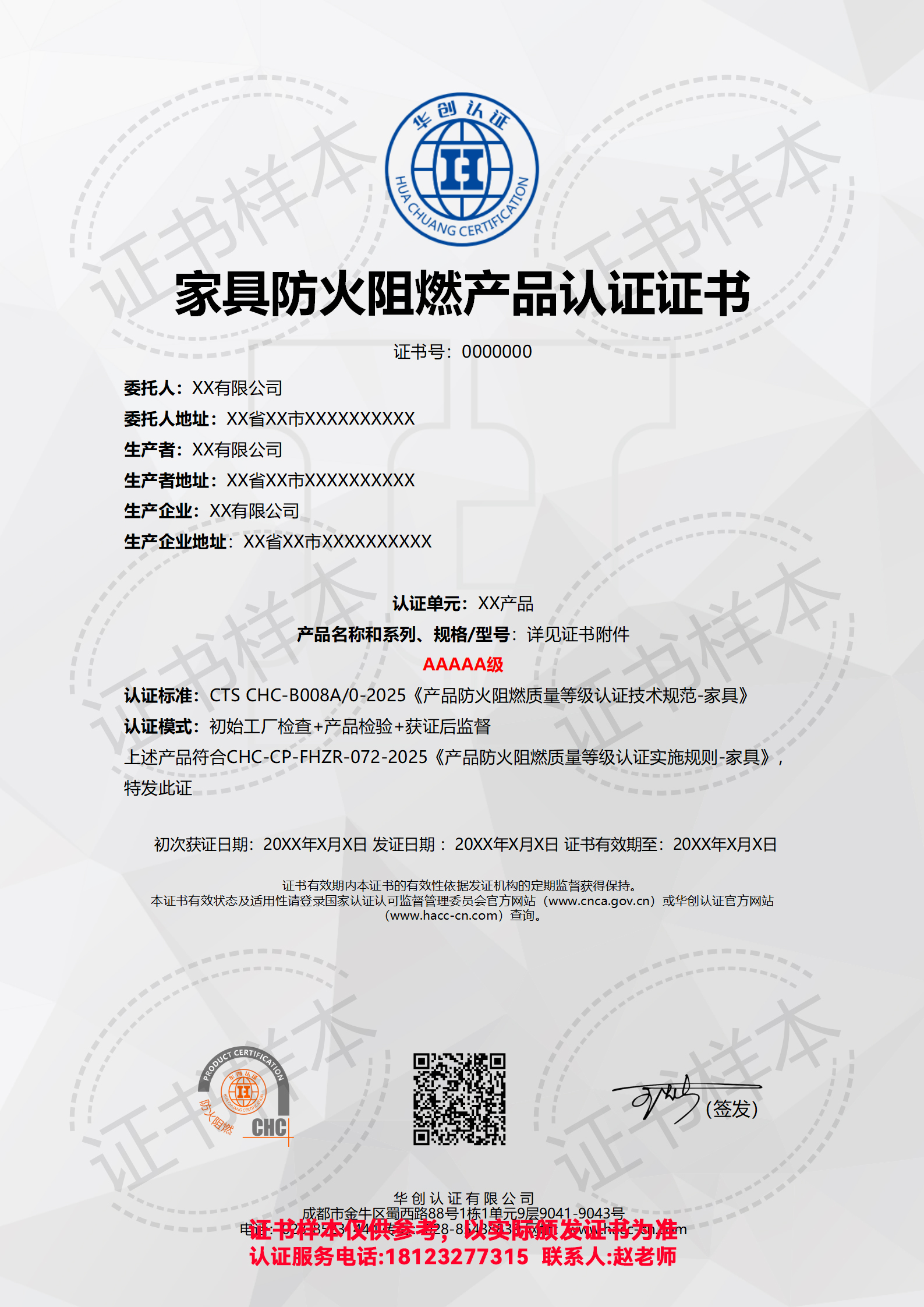 家具防火阻燃产品认证证书AAAAA级（现场）