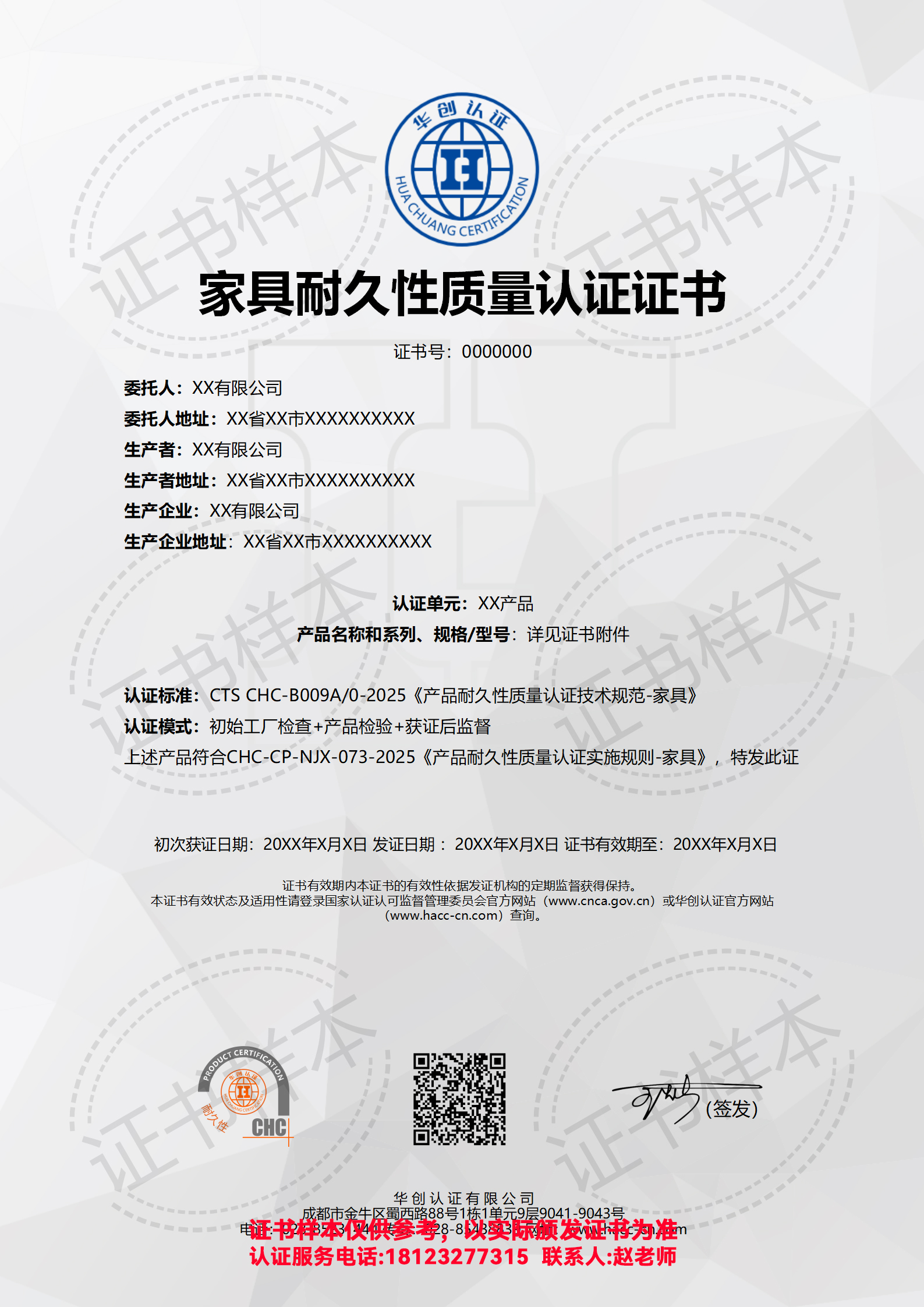家具耐久性质量认证证书（现场）