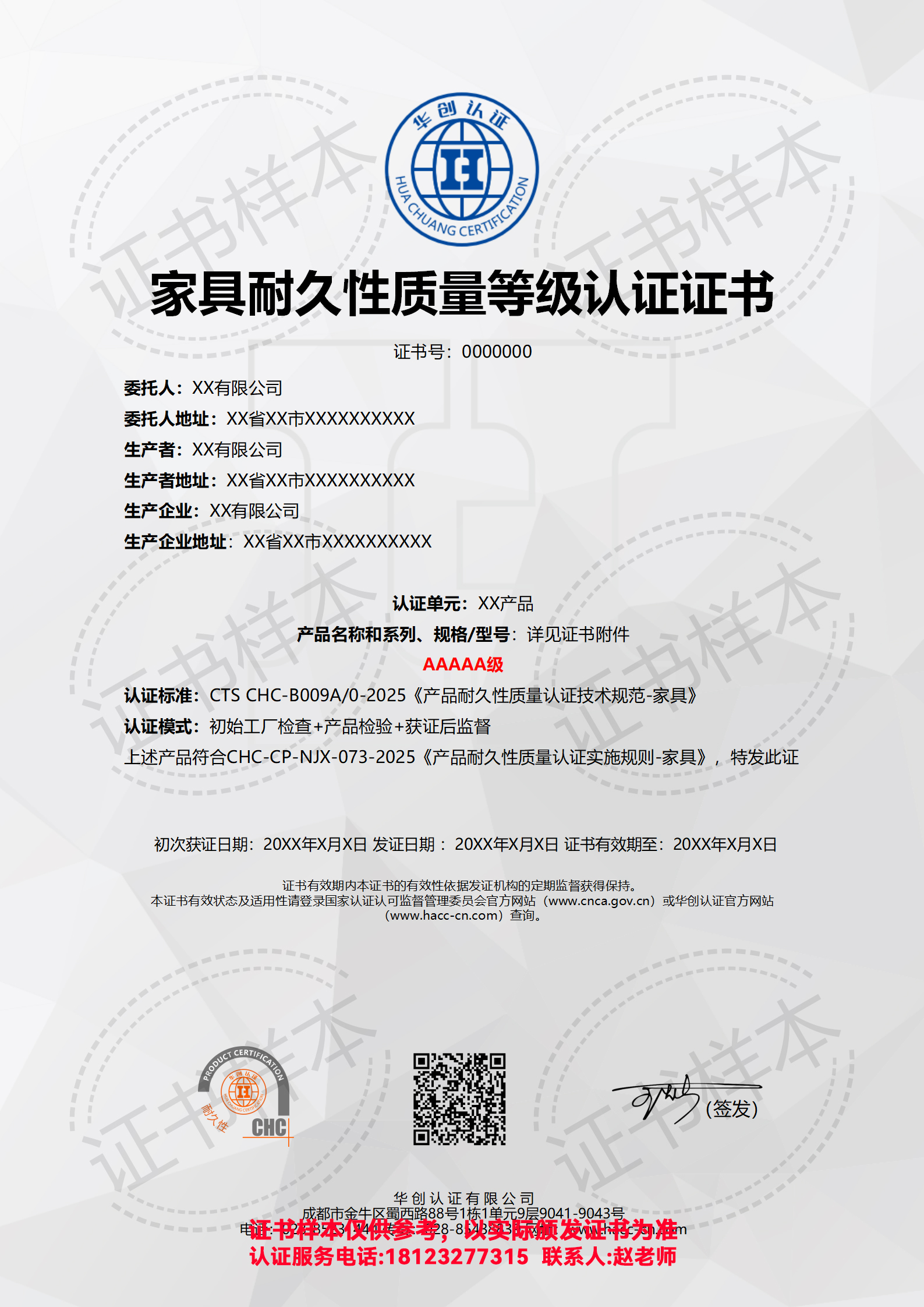 家具耐久性质量等级认证证书AAAAA级（现场）
