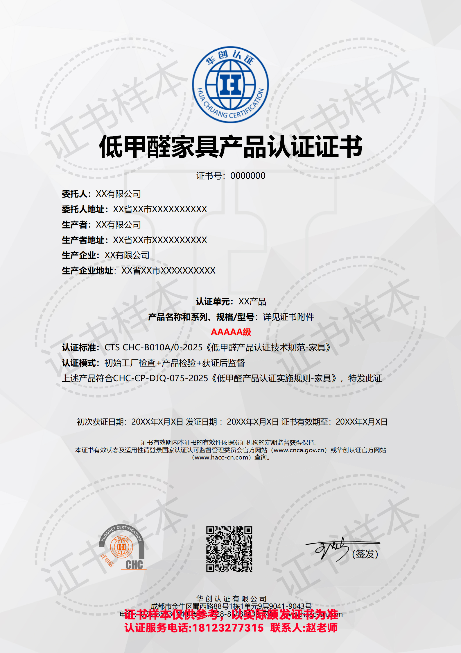 低甲醛家具产品认证证书AAAAA级（现场）