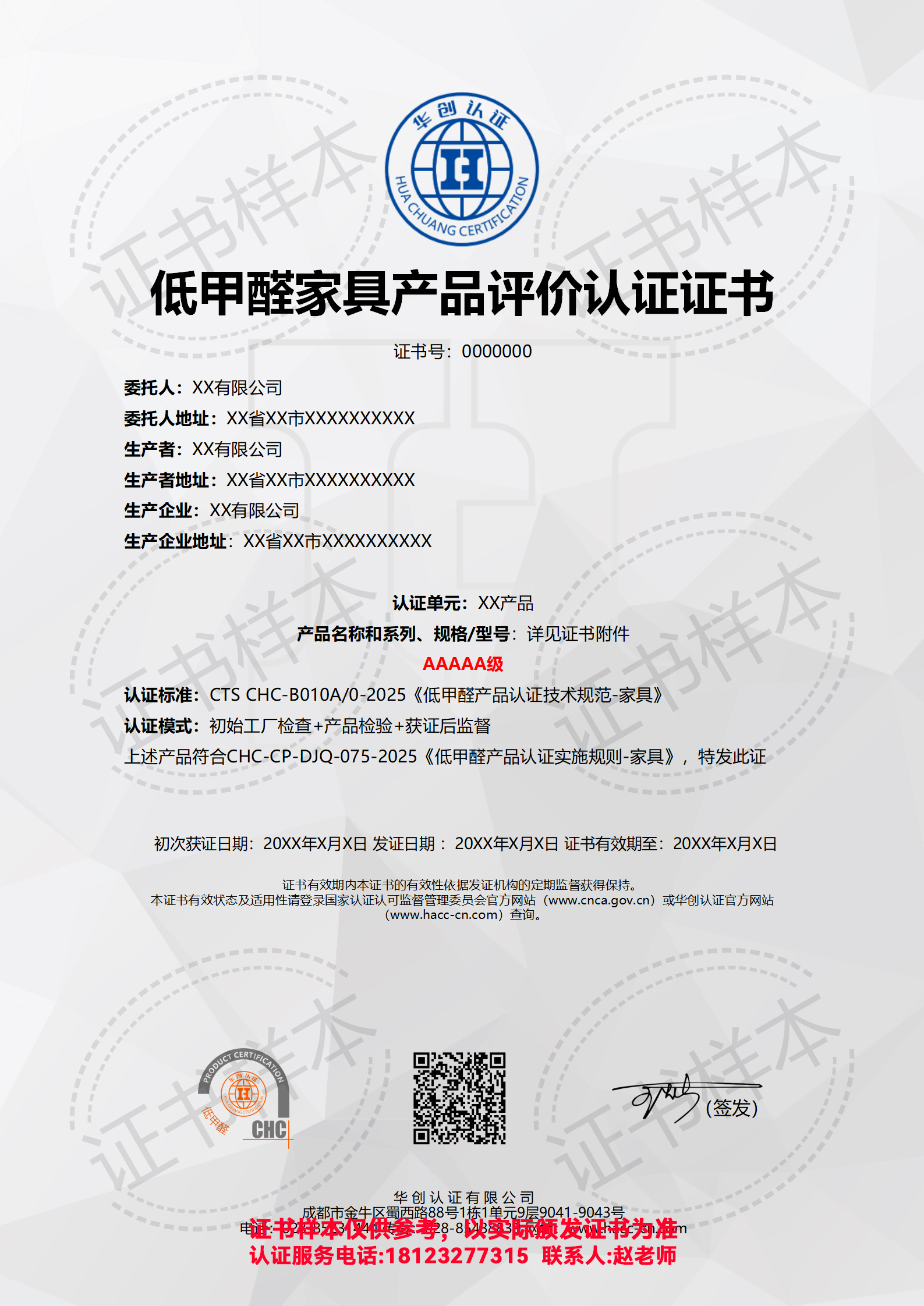 低甲醛家具产品评价认证证书AAAAA级（现场）