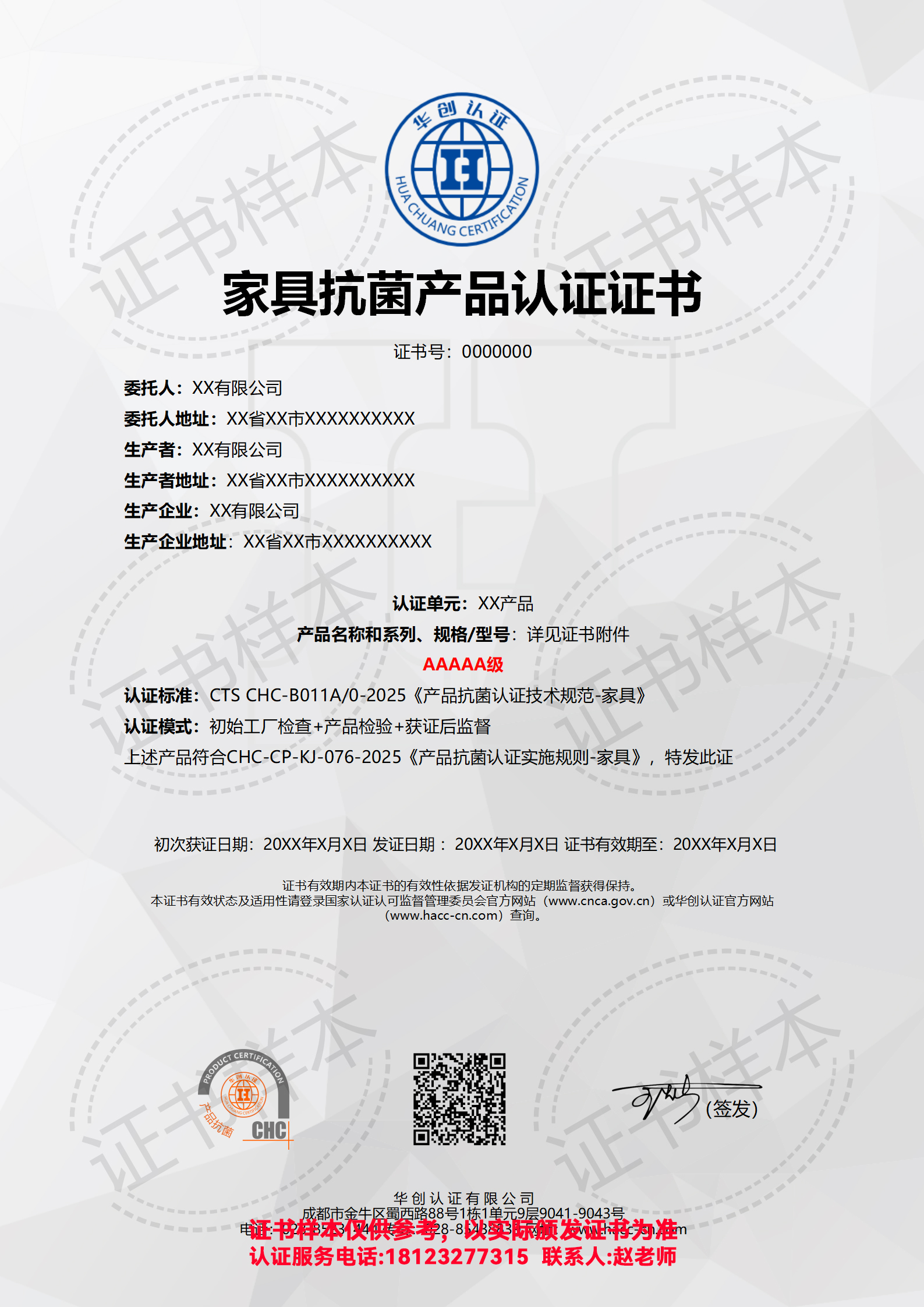 家具抗菌产品认证证书AAAAA级（现场）