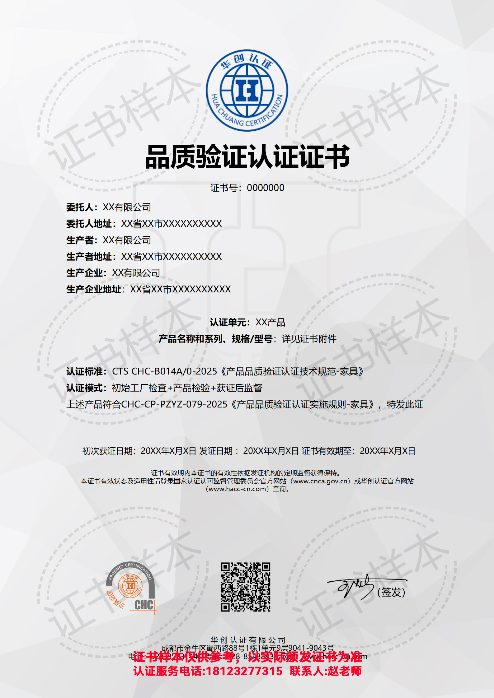 品质验证认证证书（现场）