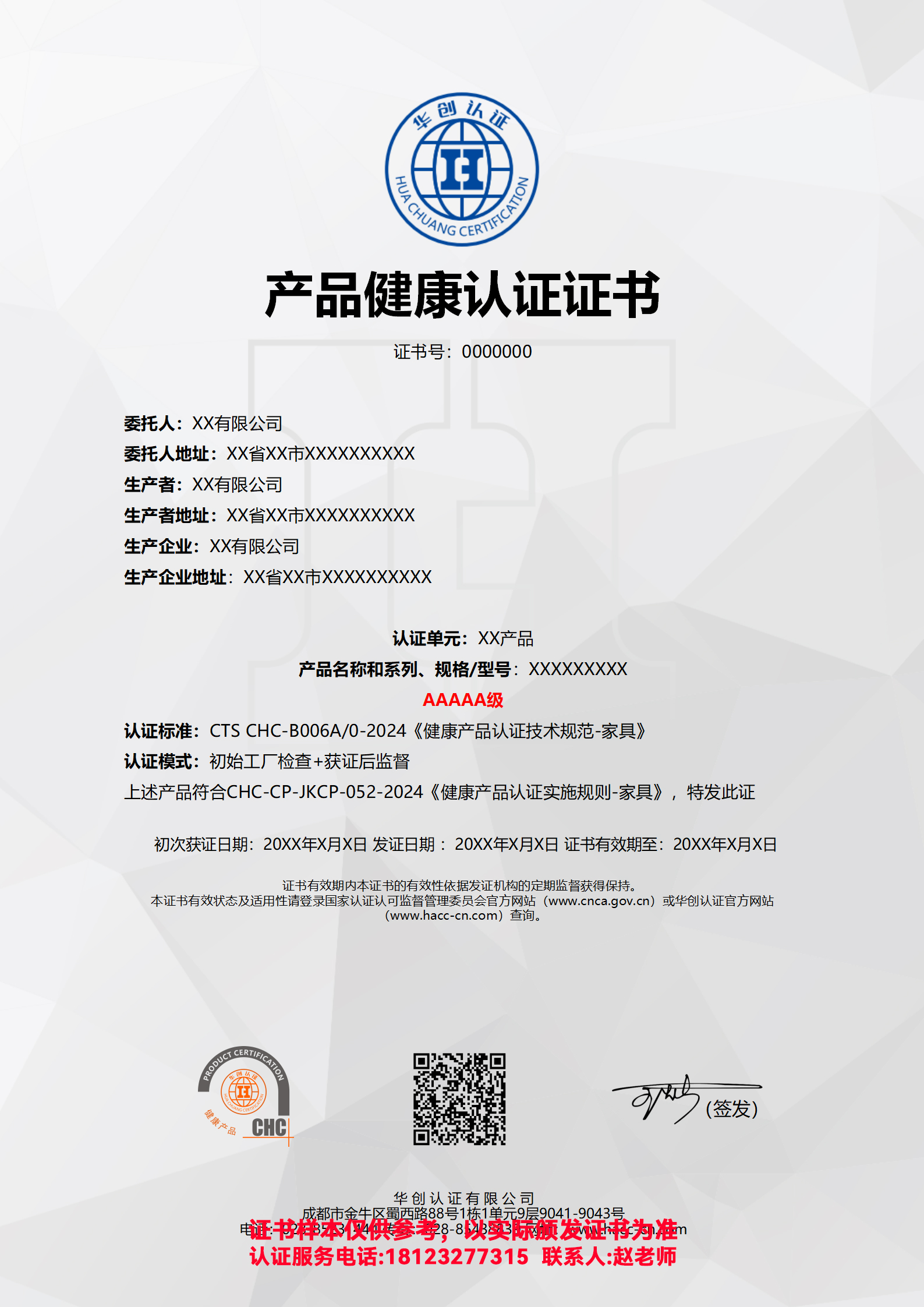 产品健康认证证书AAAAA级（非现场）