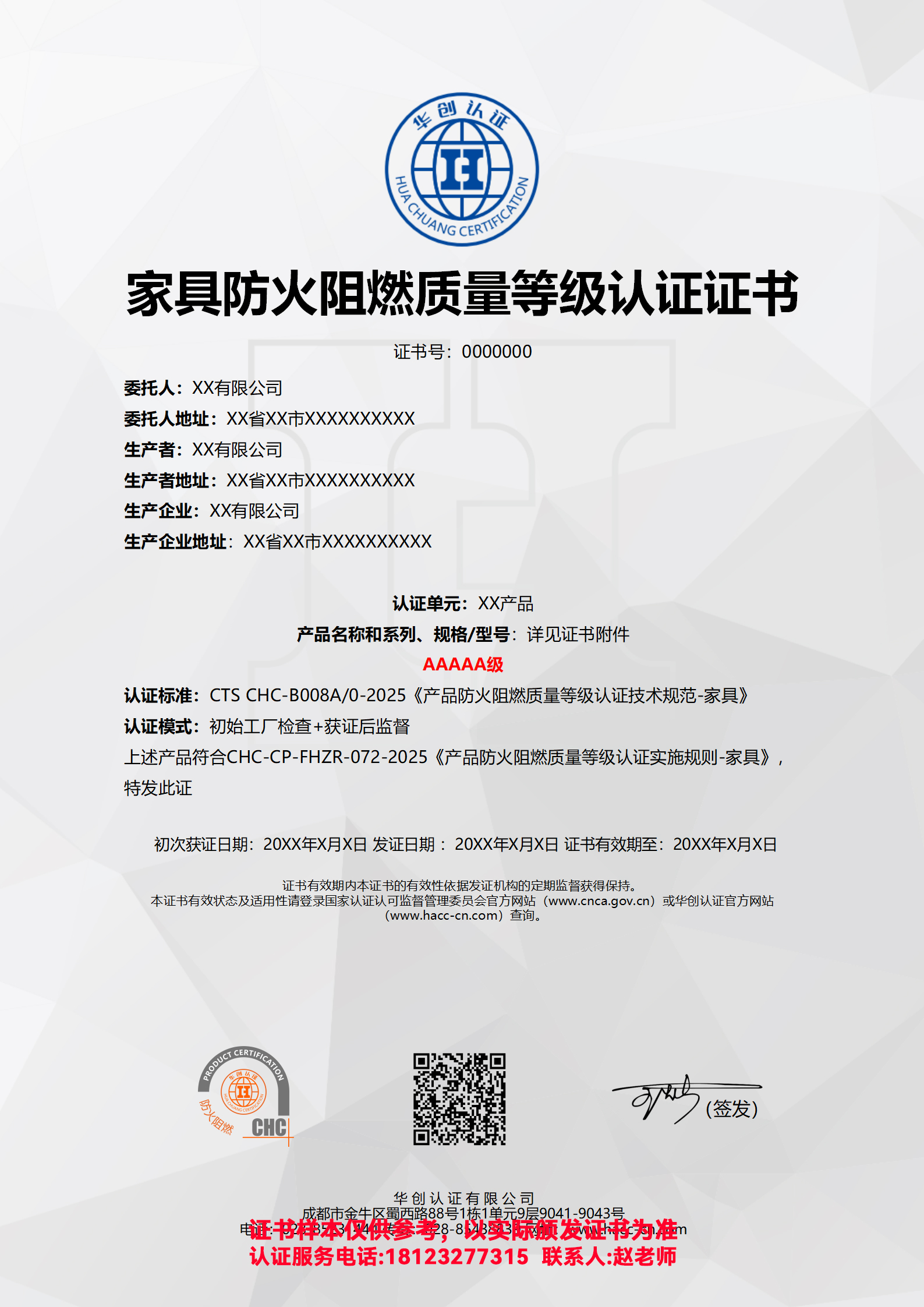 家具防火阻燃质量等级认证证书AAAAA级（非现场）