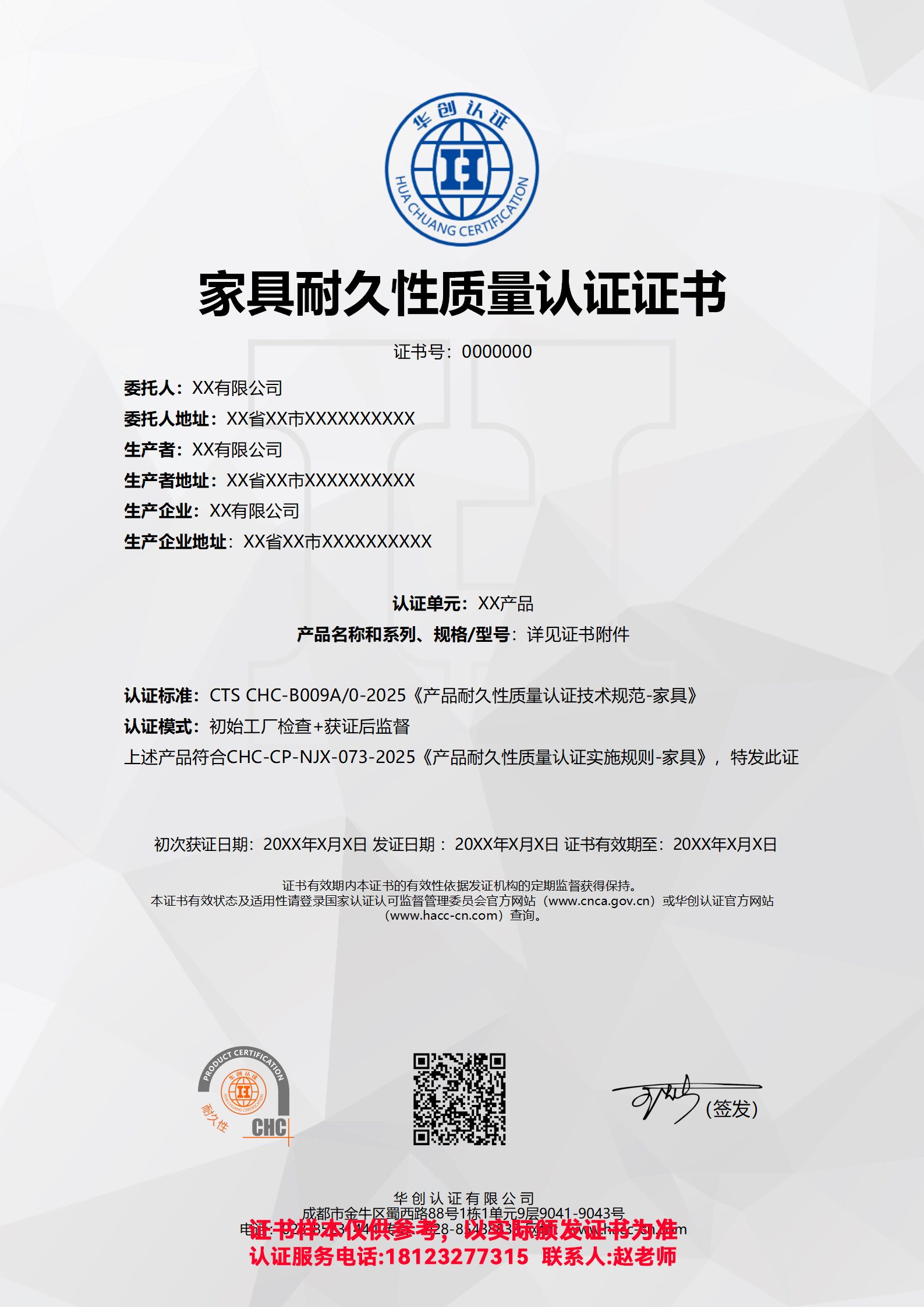 家具耐久性质量认证证书（非现场）
