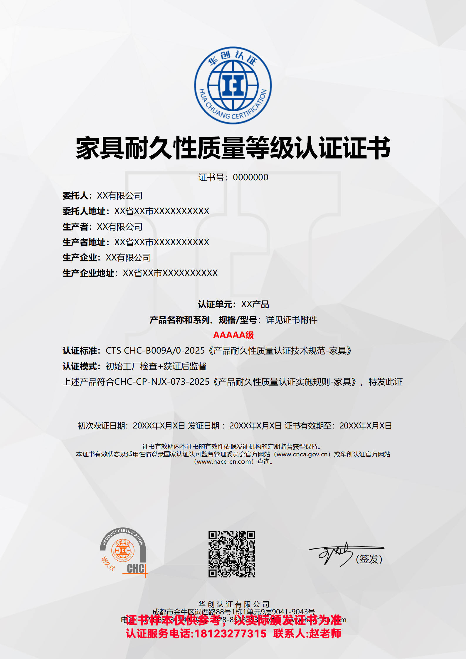 家具耐久性质量等级认证证书AAAAA级（非现场）
