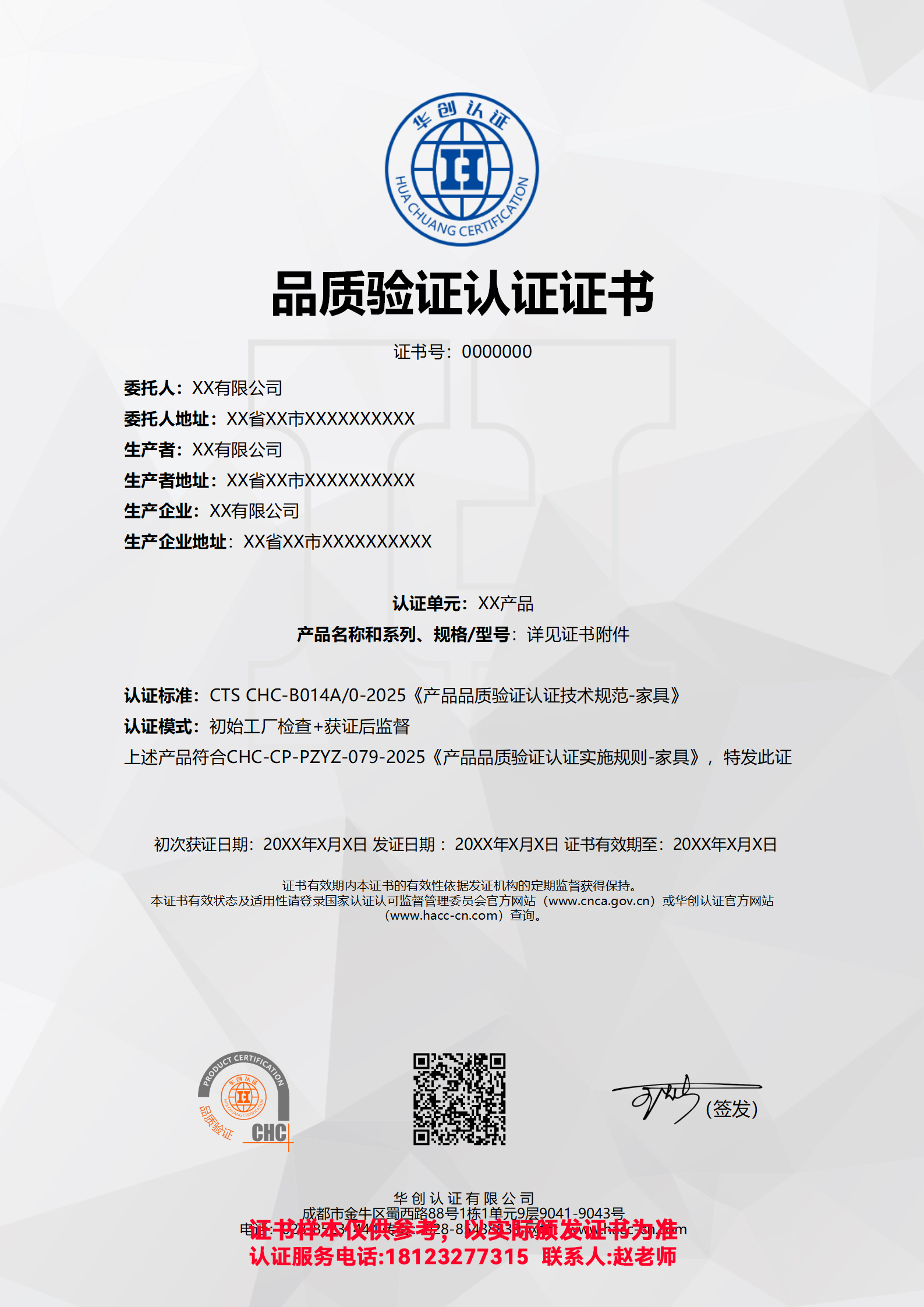 品质验证认证证书（非现场）