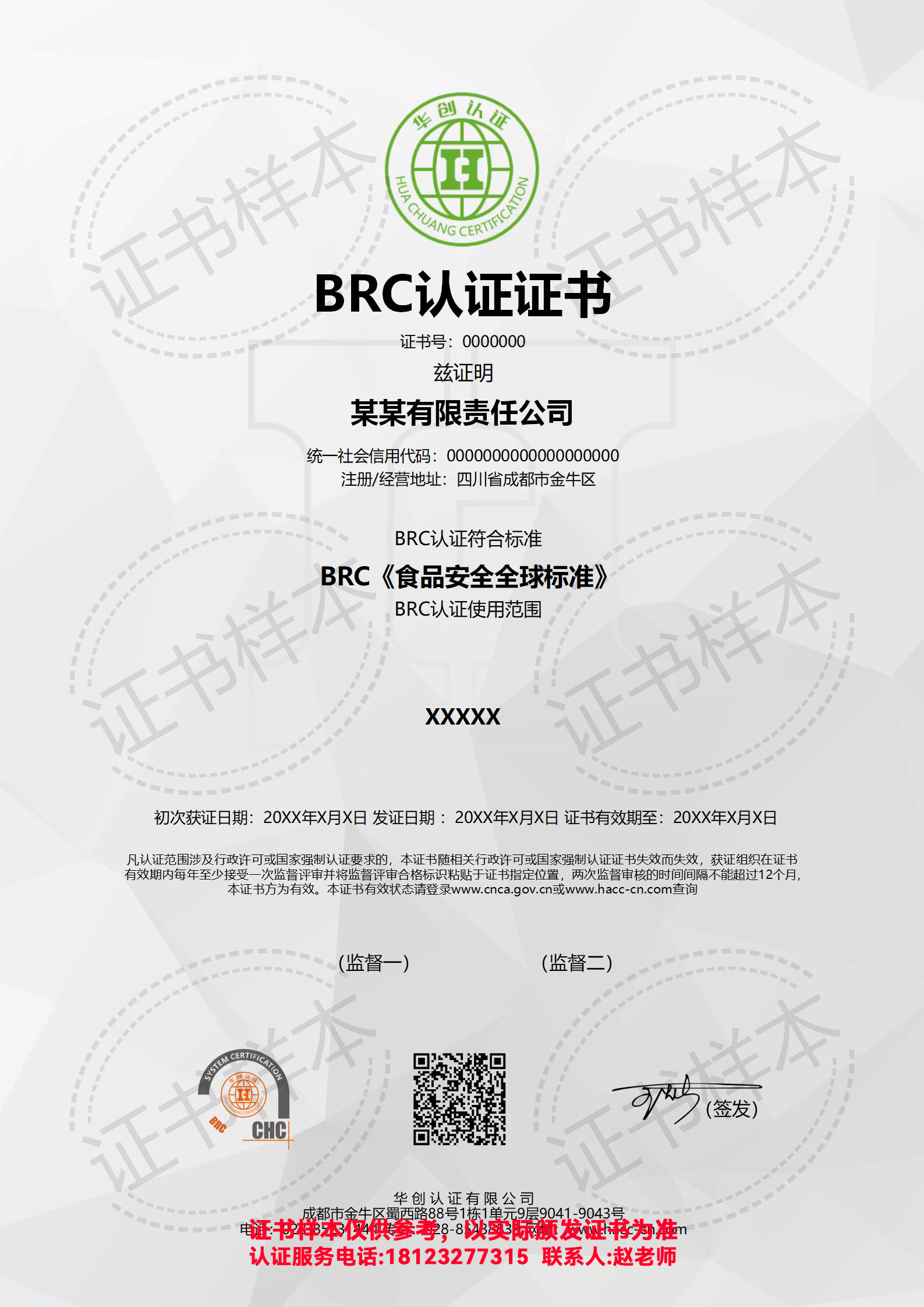 BRC认证证书