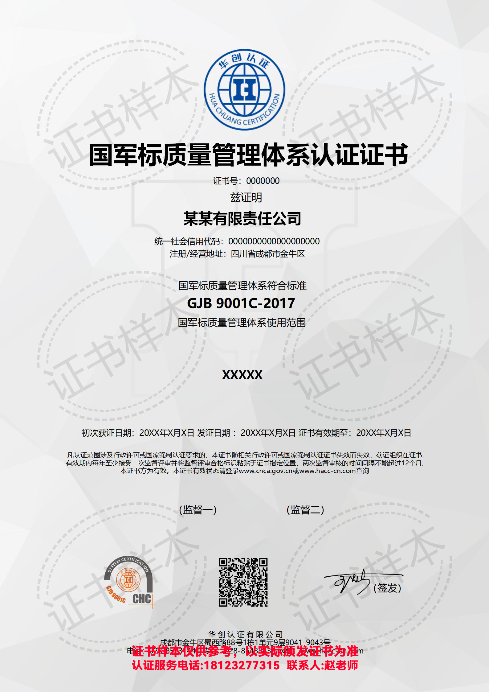 国军标质量管理体系认证证书