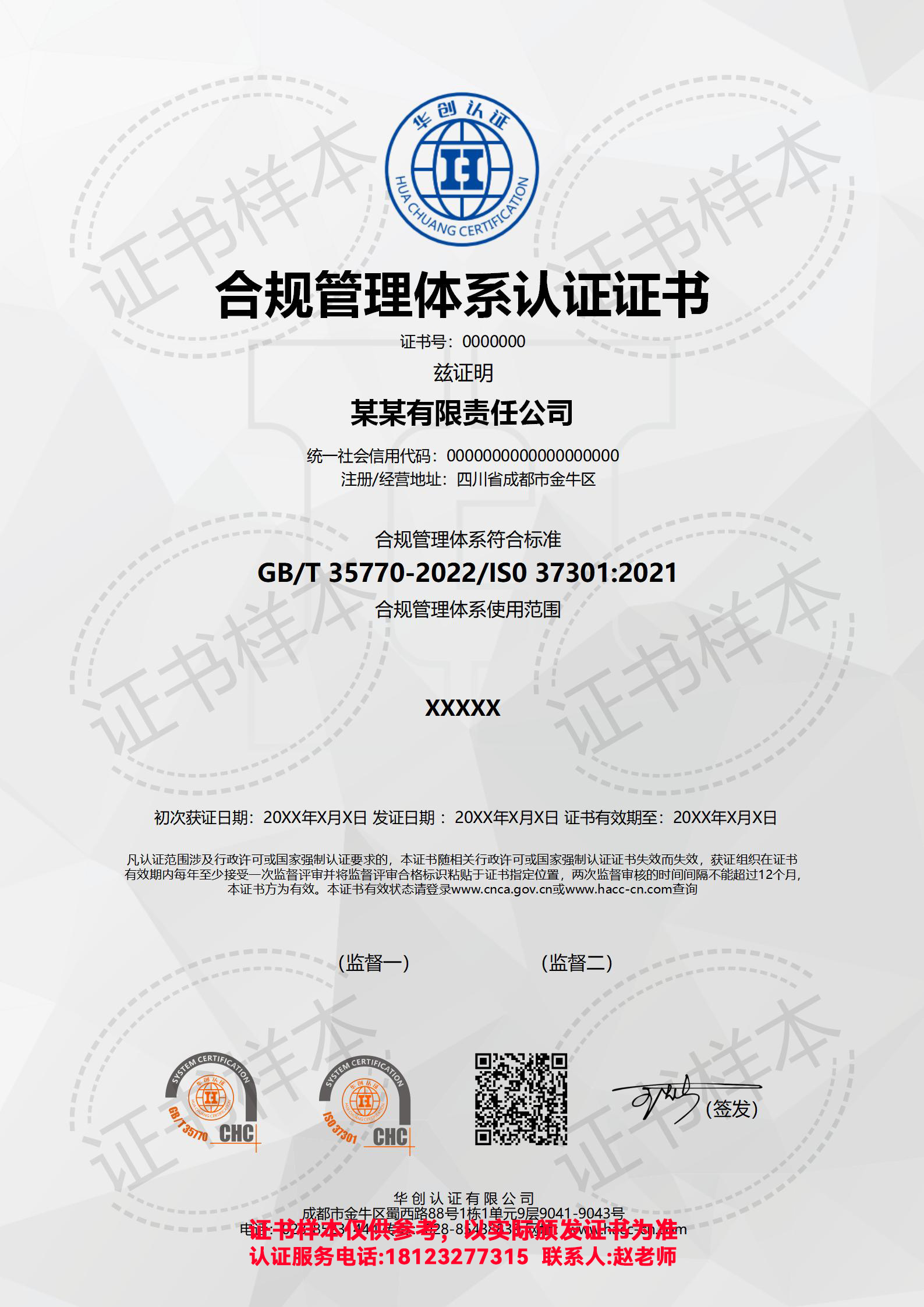 合规管理体系认证证书