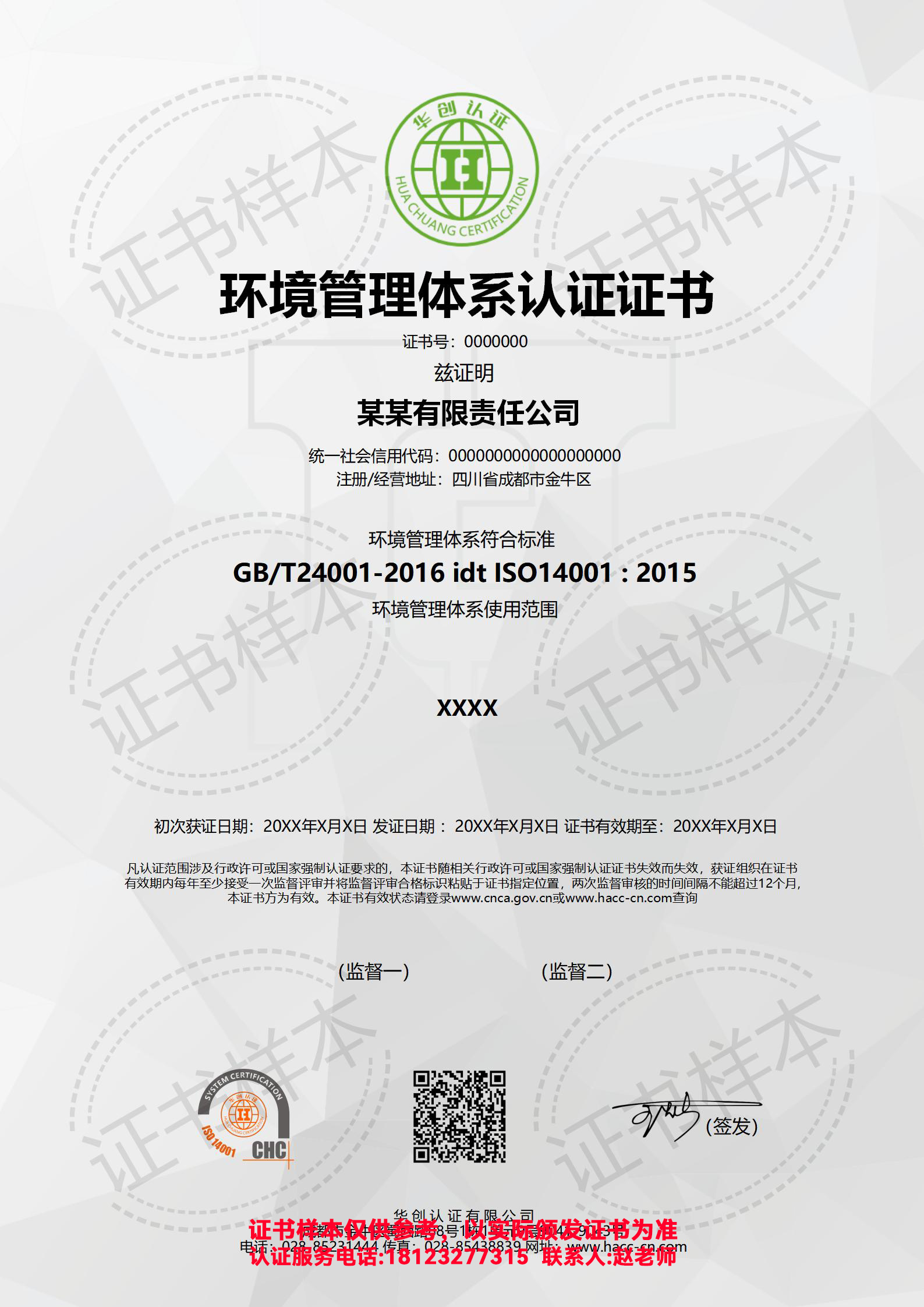 环境管理体系认证证书