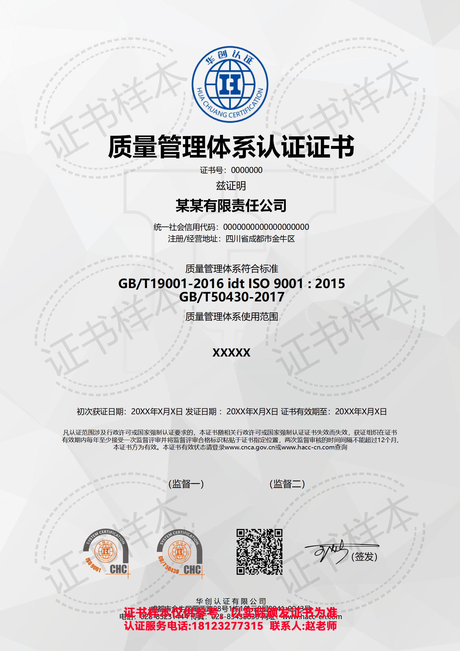 建筑工程行业质量管理体系认证