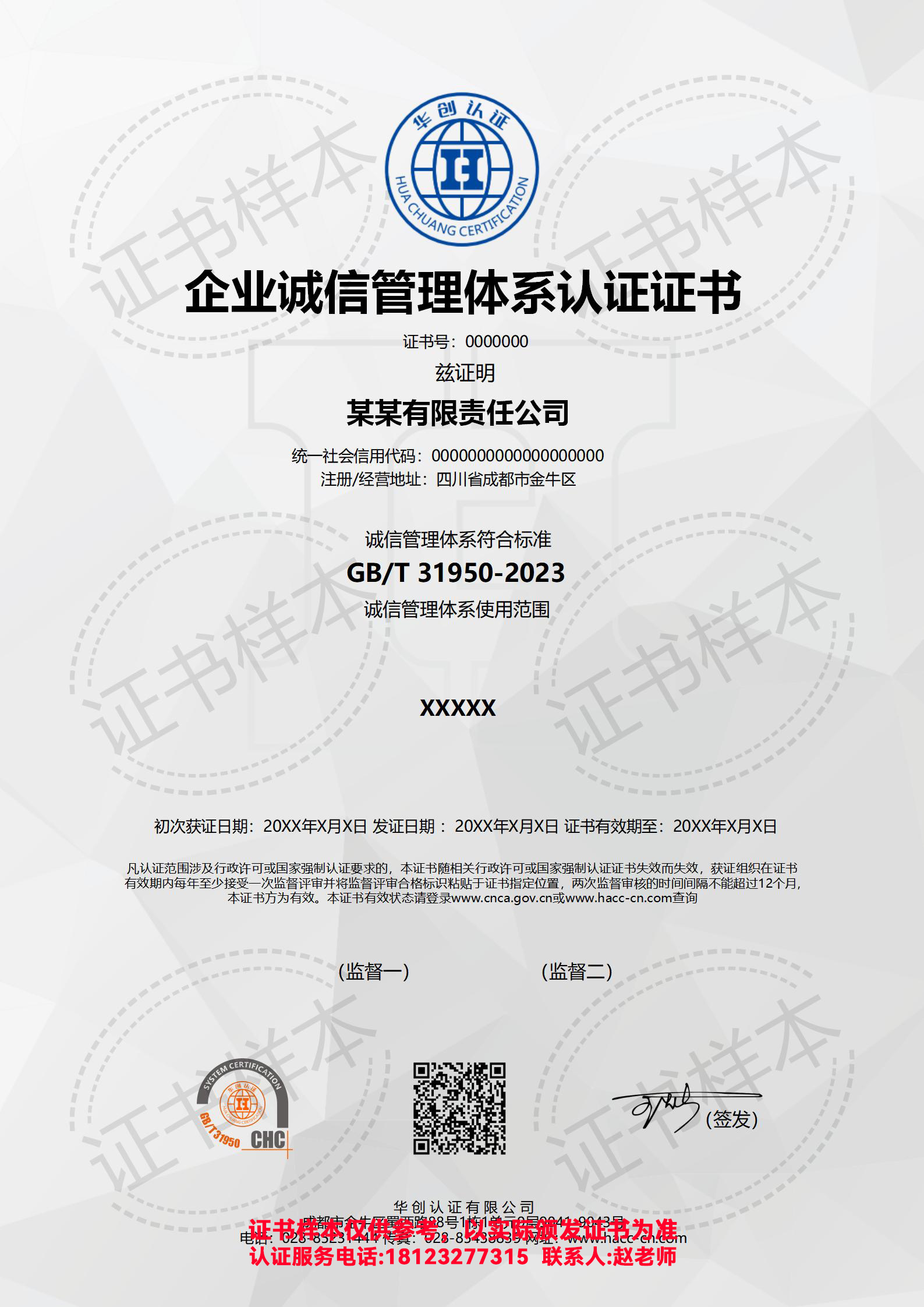 企业诚信管理体系认证证书