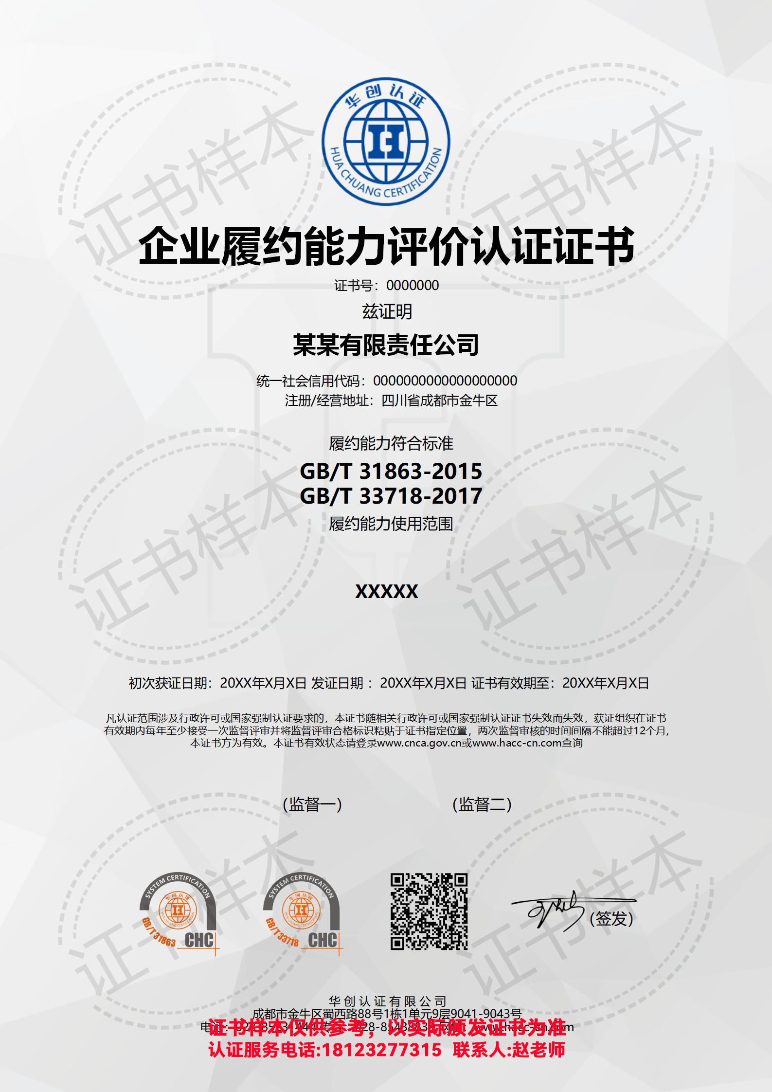 企业履约能力评价认证证书