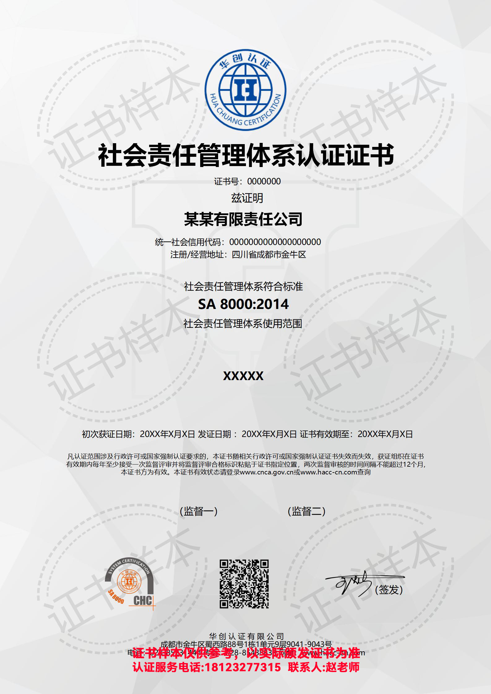 社会责任管理体系认证证书
