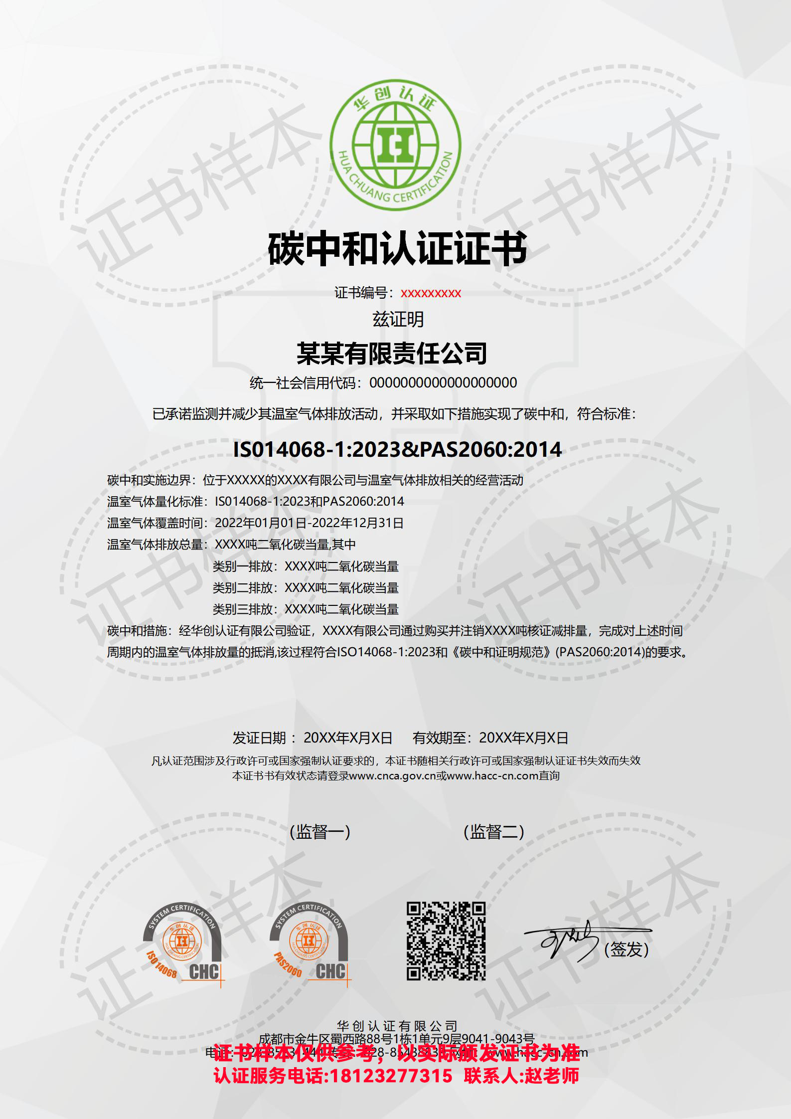 碳中和认证证书