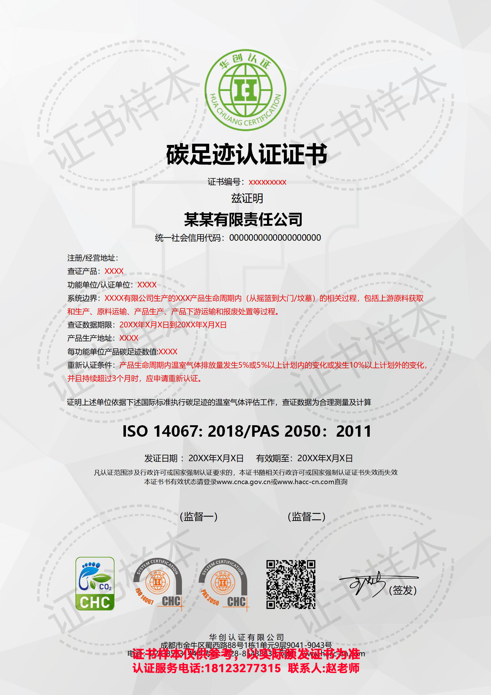 碳足迹认证证书