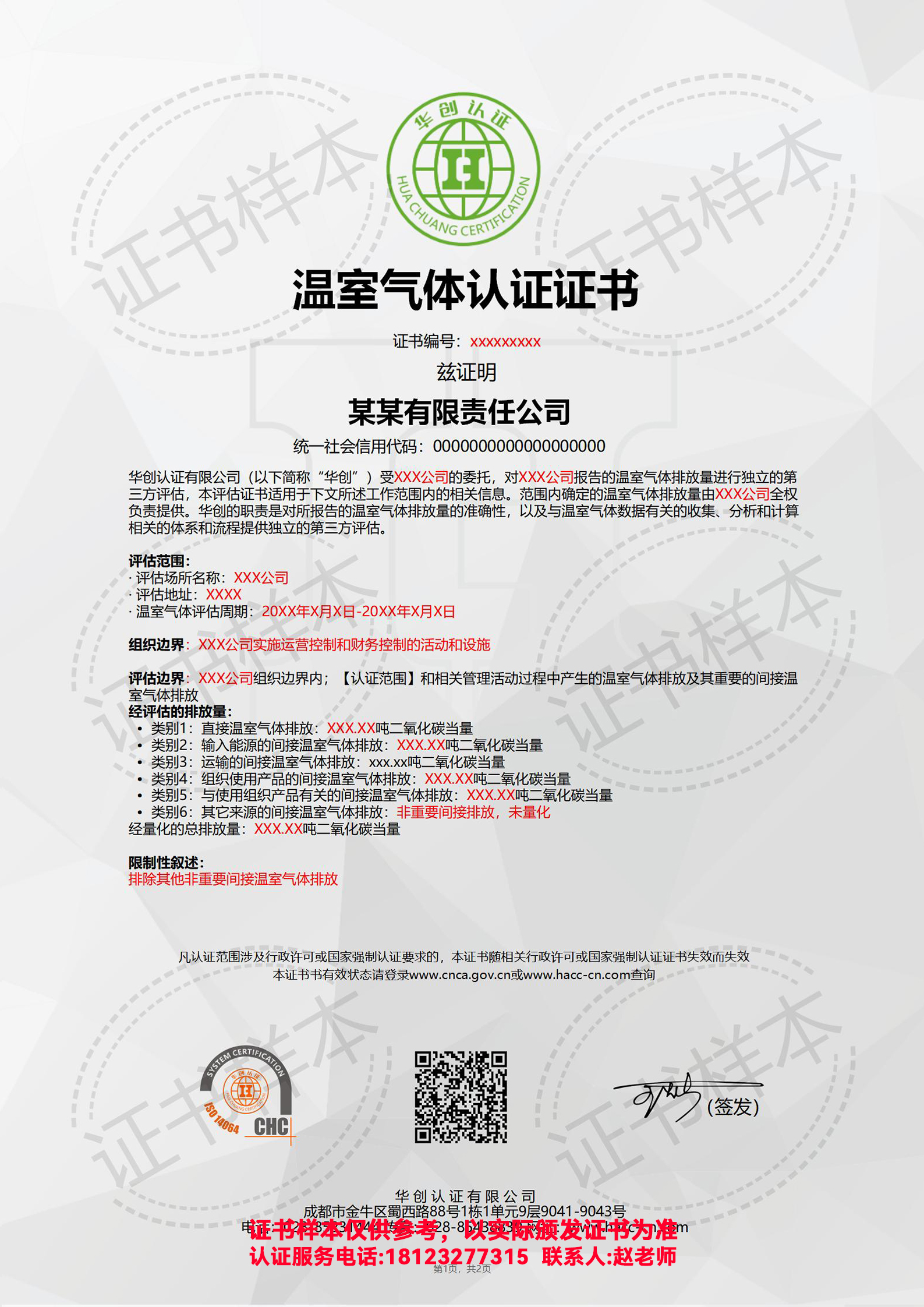 温室气体认证证书