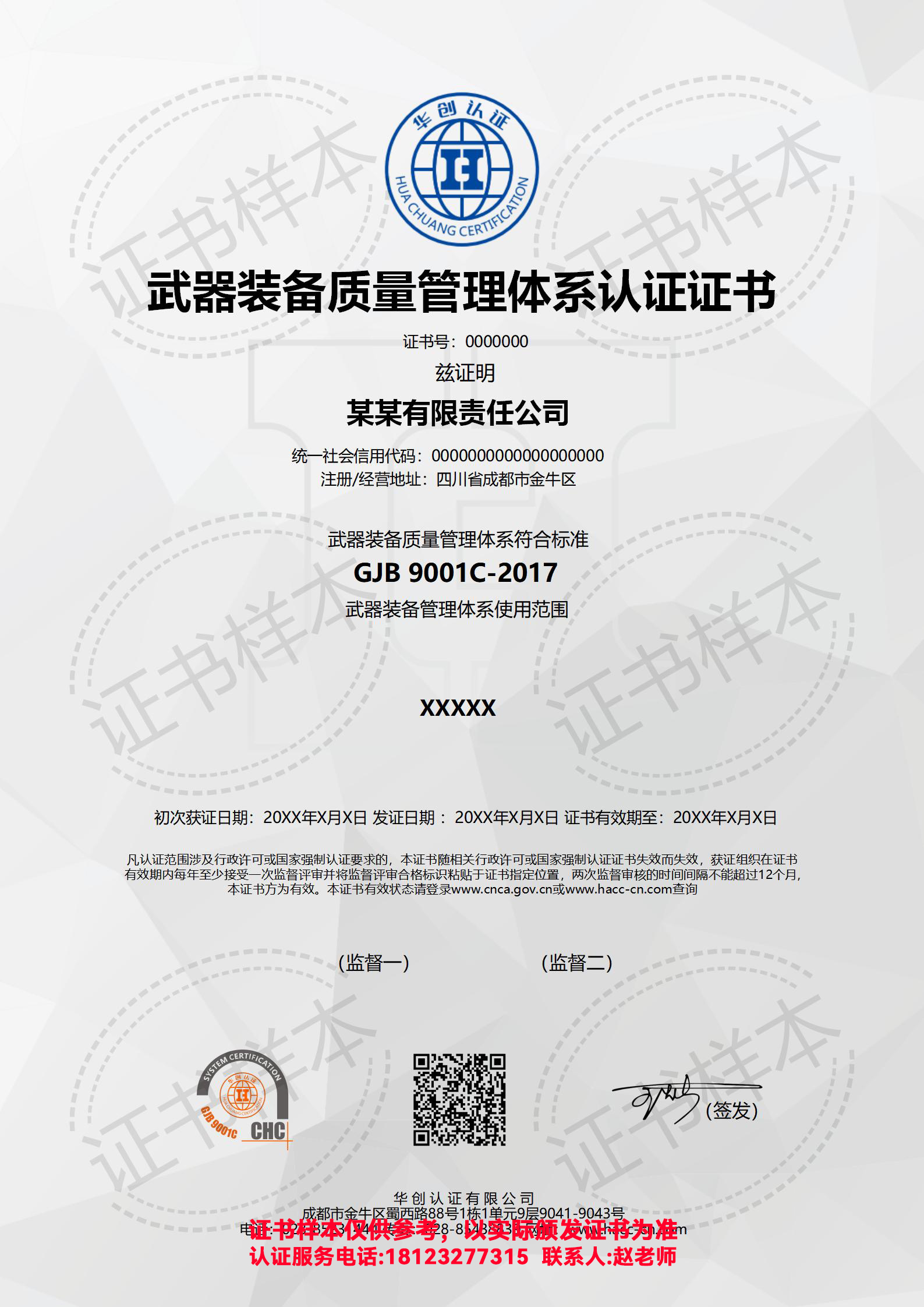 武器装备质量管理体系认证证书