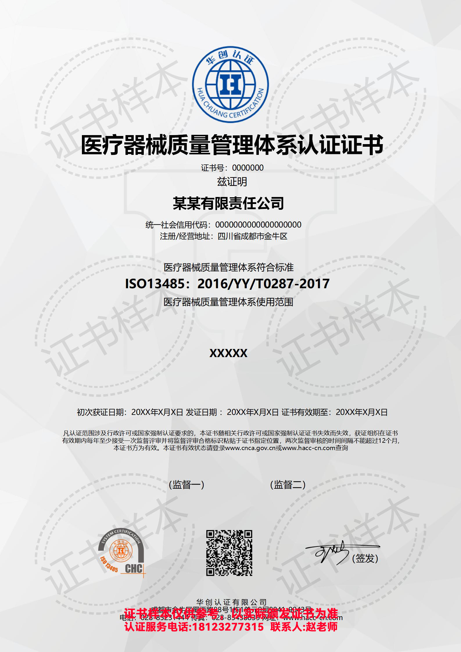 医疗器械质量管理体系认证证书