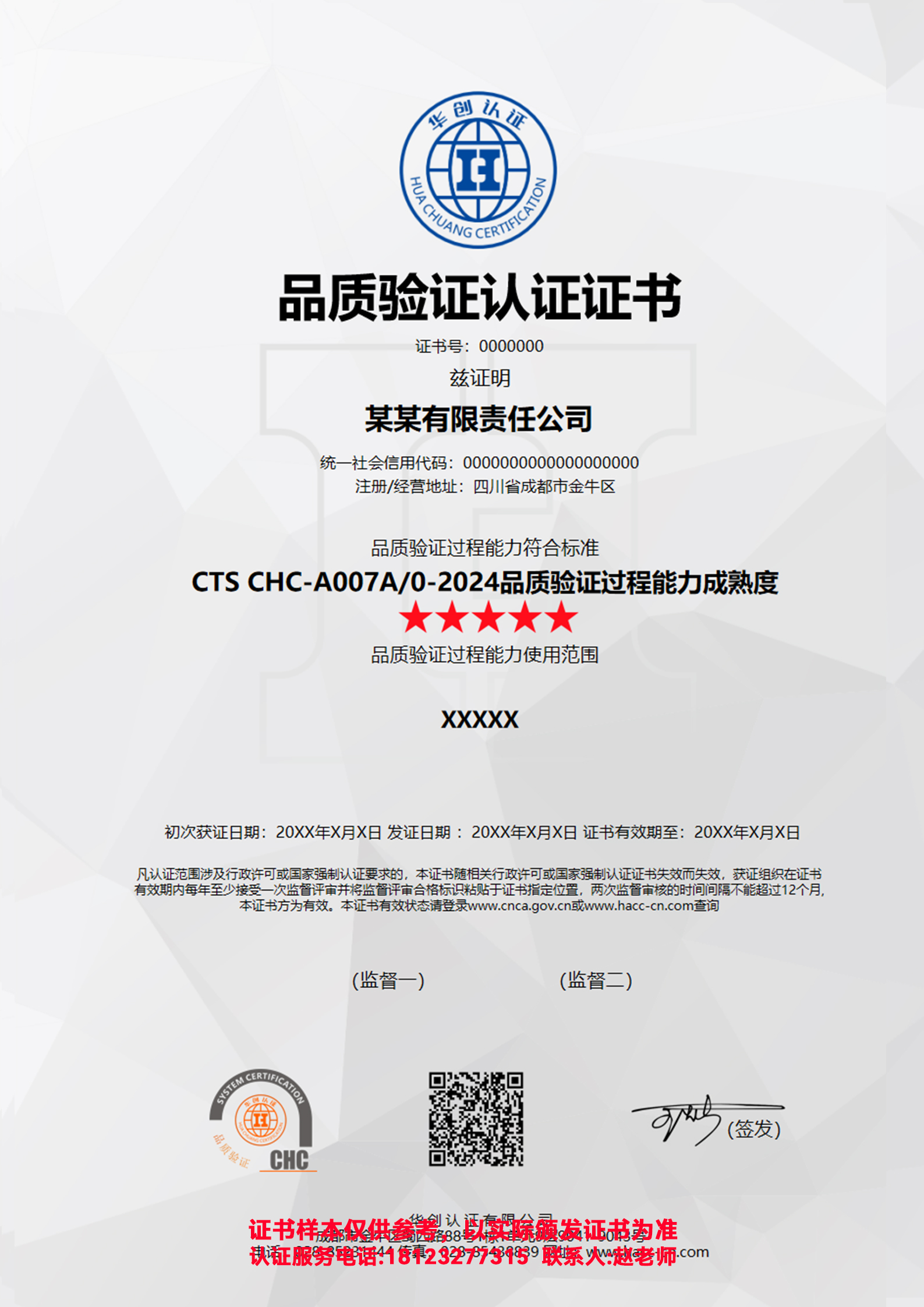 品质验证认证证书